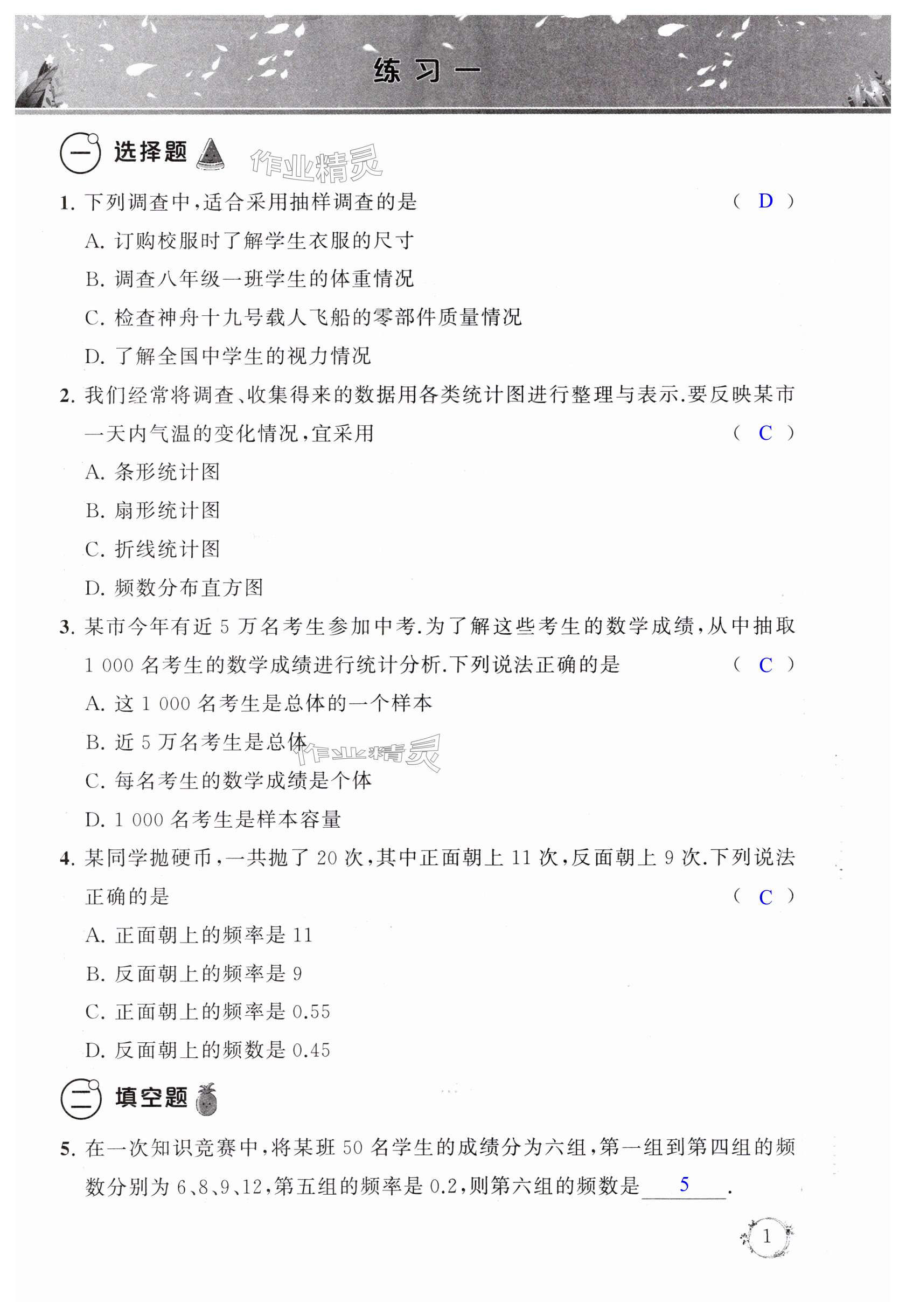 2025年暑假樂(lè)園暑假作業(yè)八年級(jí)數(shù)學(xué) 第1頁(yè)
