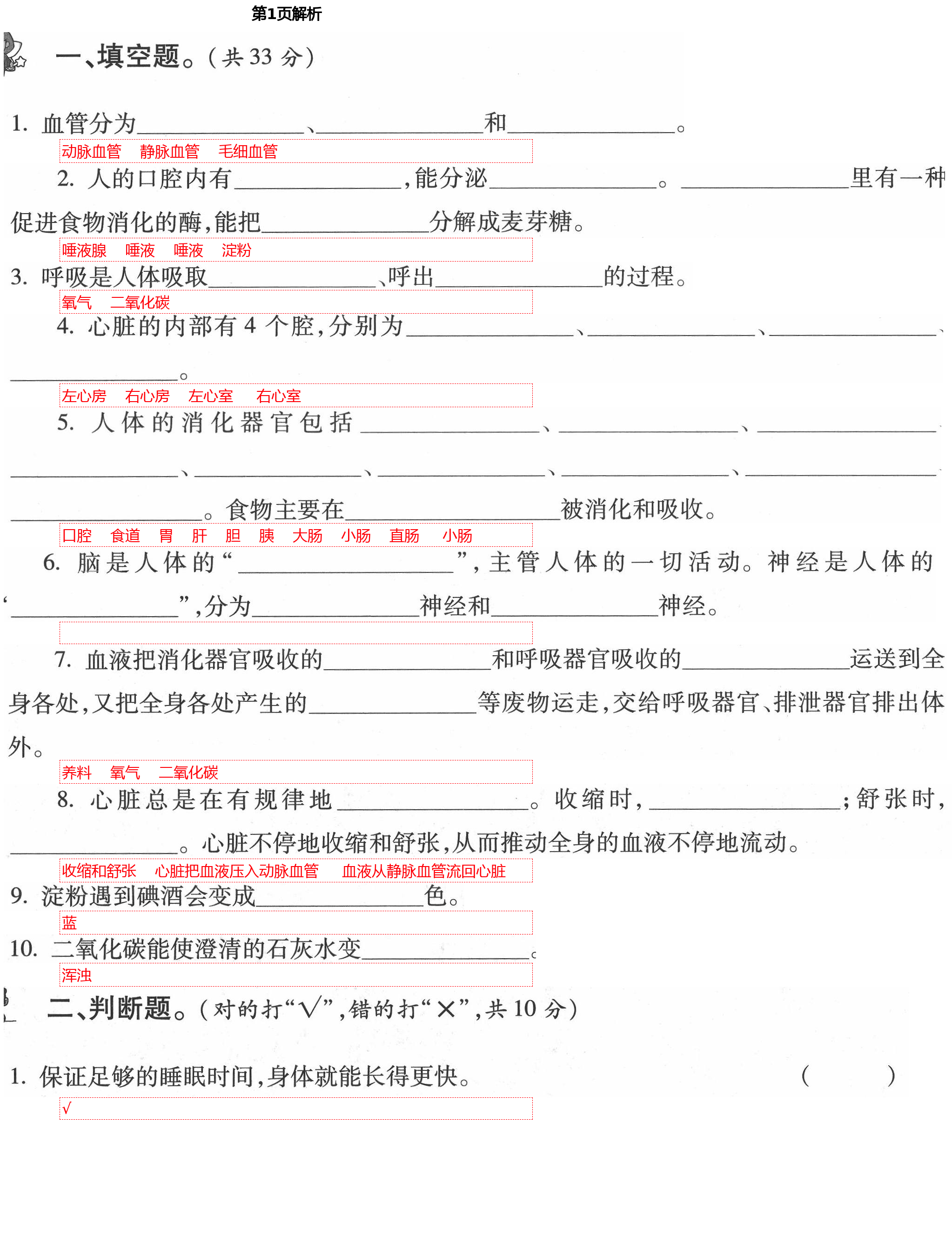 2021年單元自測(cè)試卷五年級(jí)科學(xué)下學(xué)期青島版 第1頁(yè)