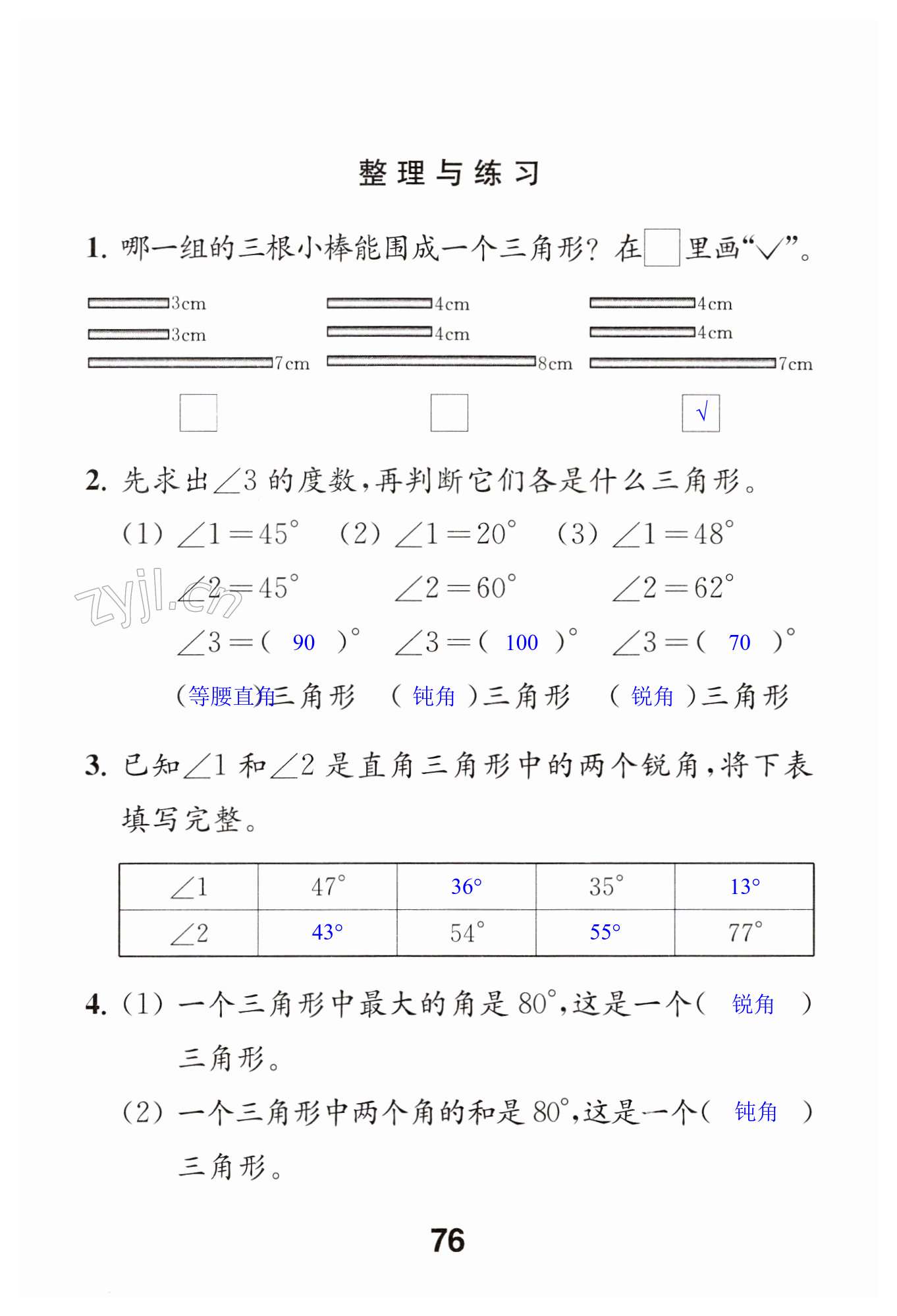 第76頁(yè)