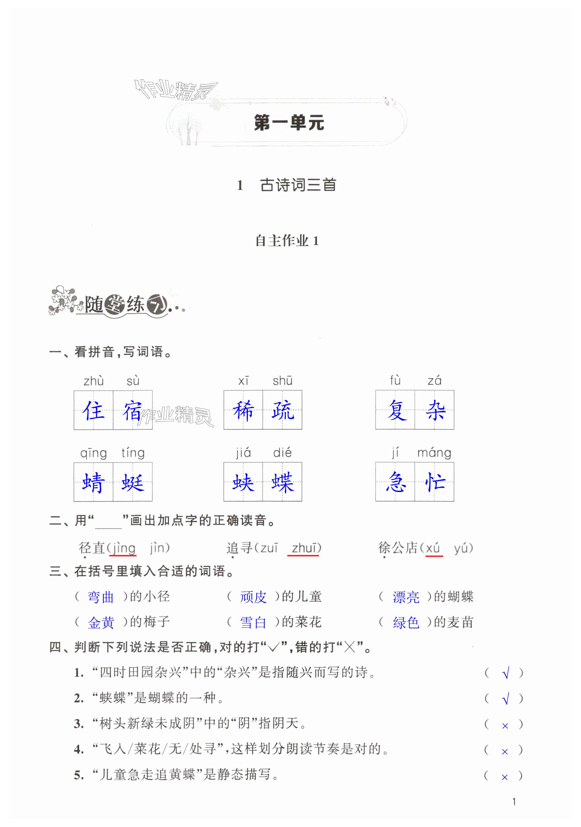 2025年創新課堂學與練四年級語文下冊人教版 第1頁