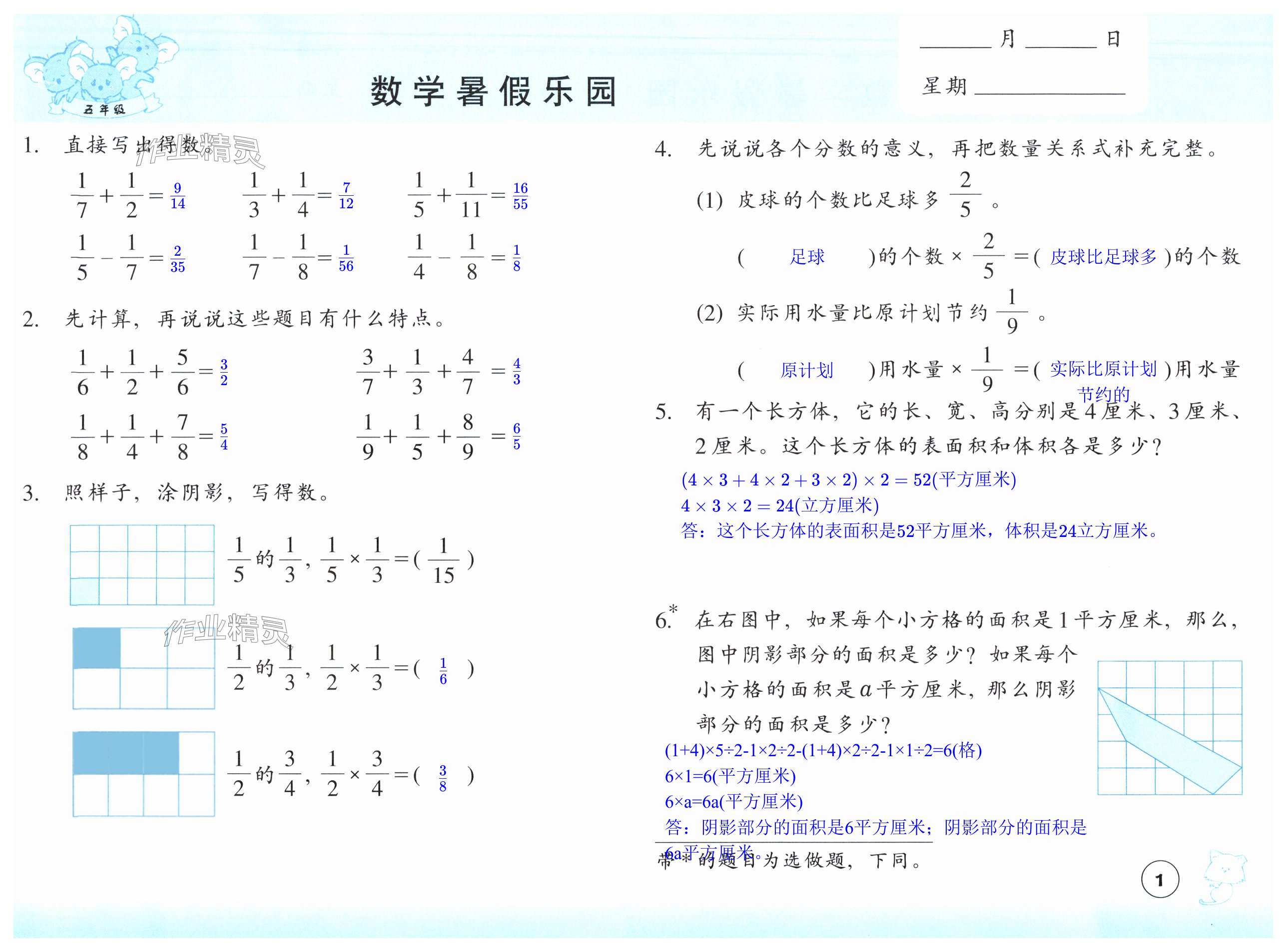 2025年暑假樂(lè)園五年級(jí)數(shù)學(xué)浙江教育出版社 第1頁(yè)