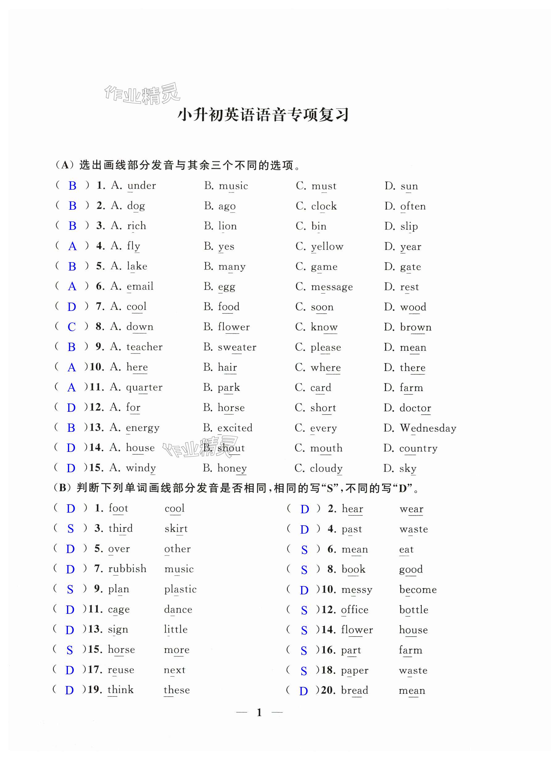2025年新思維沖刺小升初達標總復習六年級英語 第1頁