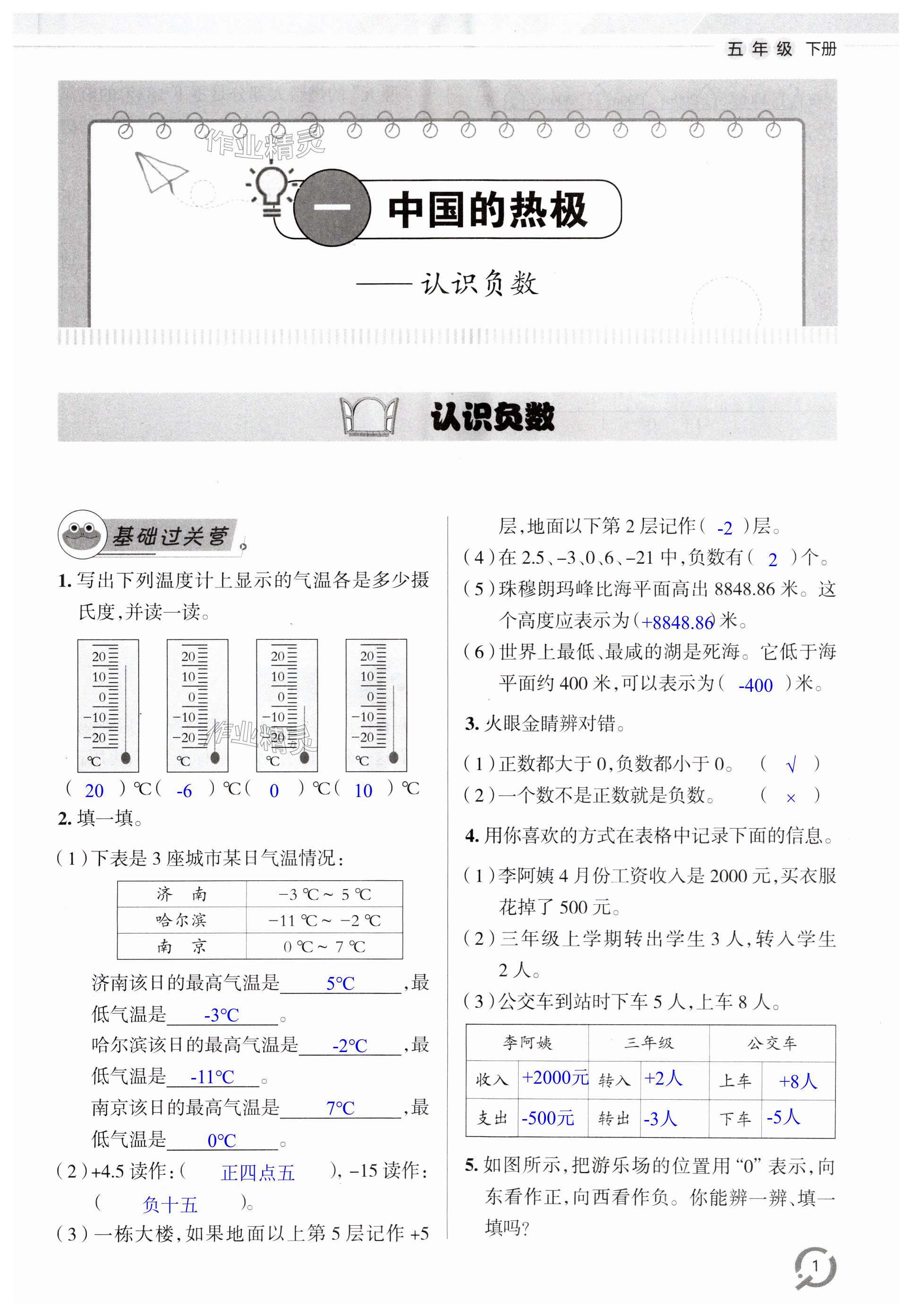 2025年同步練習冊青島出版社五年級數學下冊青島版 第1頁
