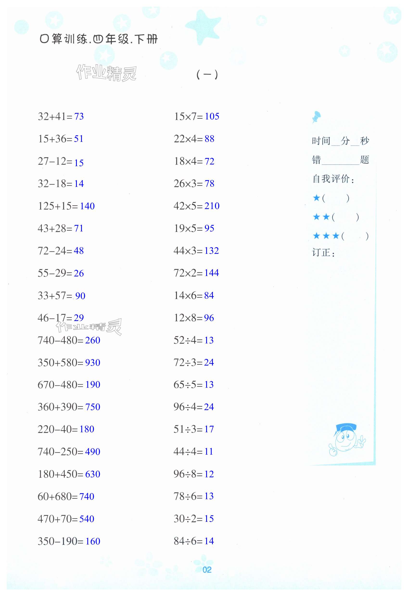 2024年口算訓練寧波出版社四年級數學下冊人教版 第2頁