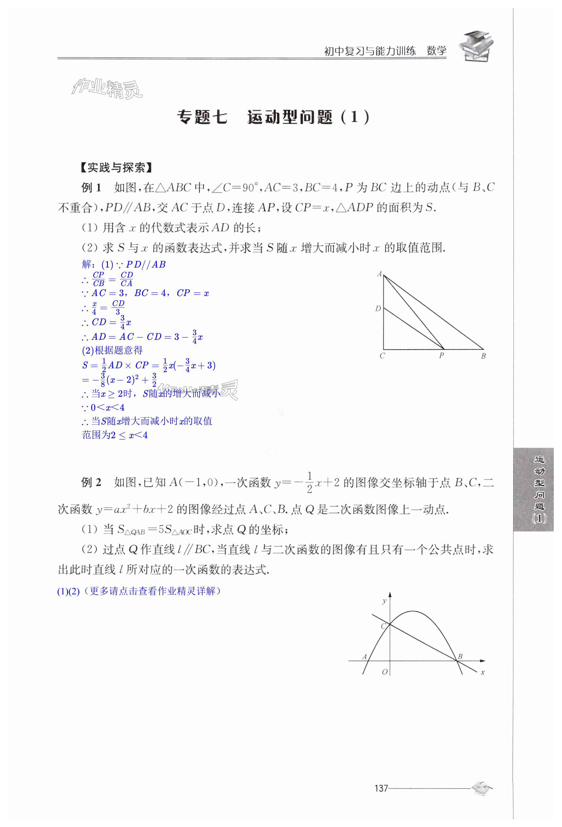 第137頁(yè)