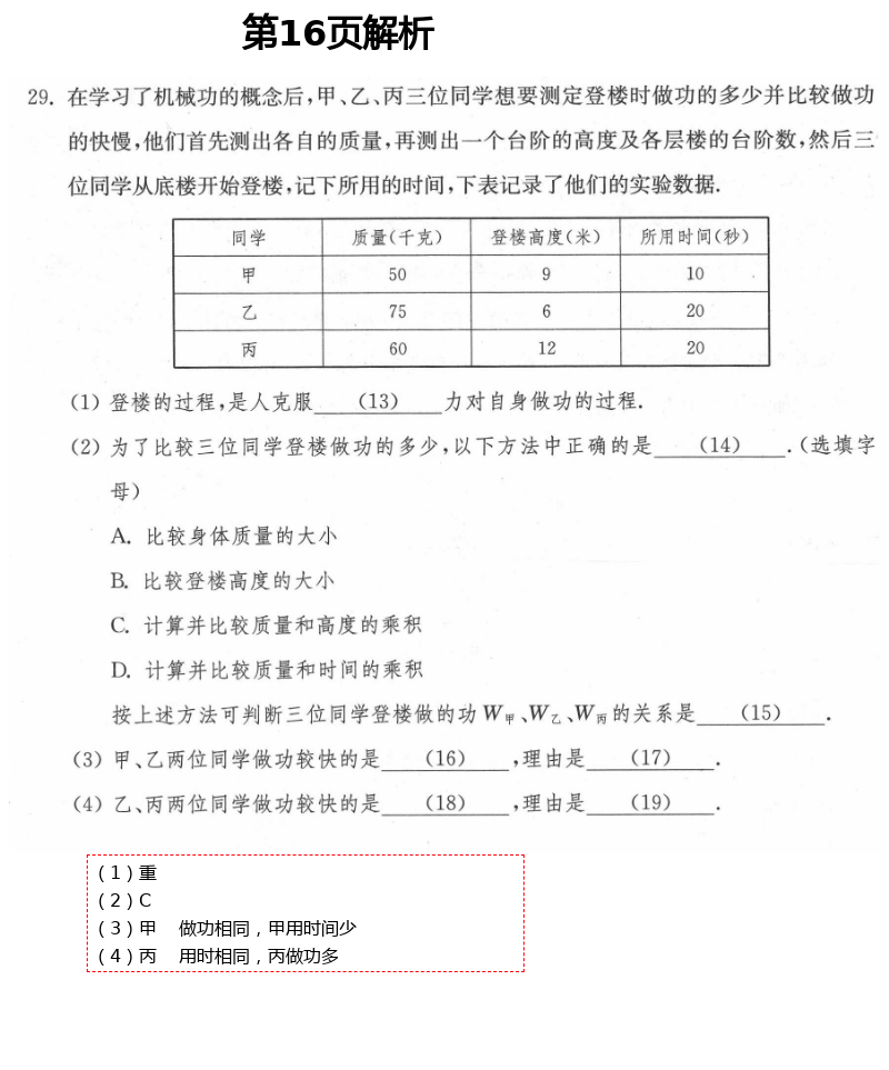 2021年中学生世界八年级物理第二学期沪教版 第16页