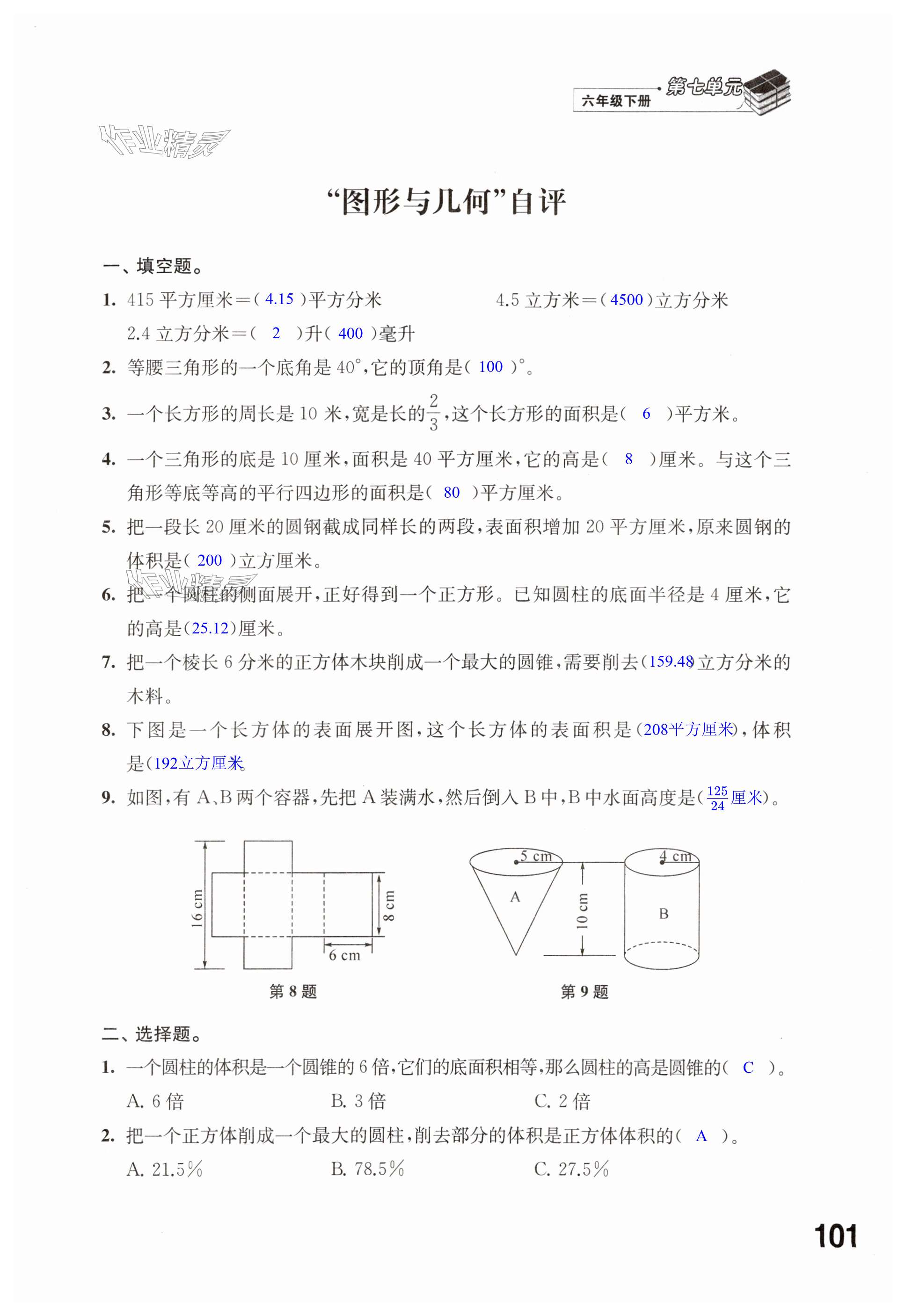 第101页