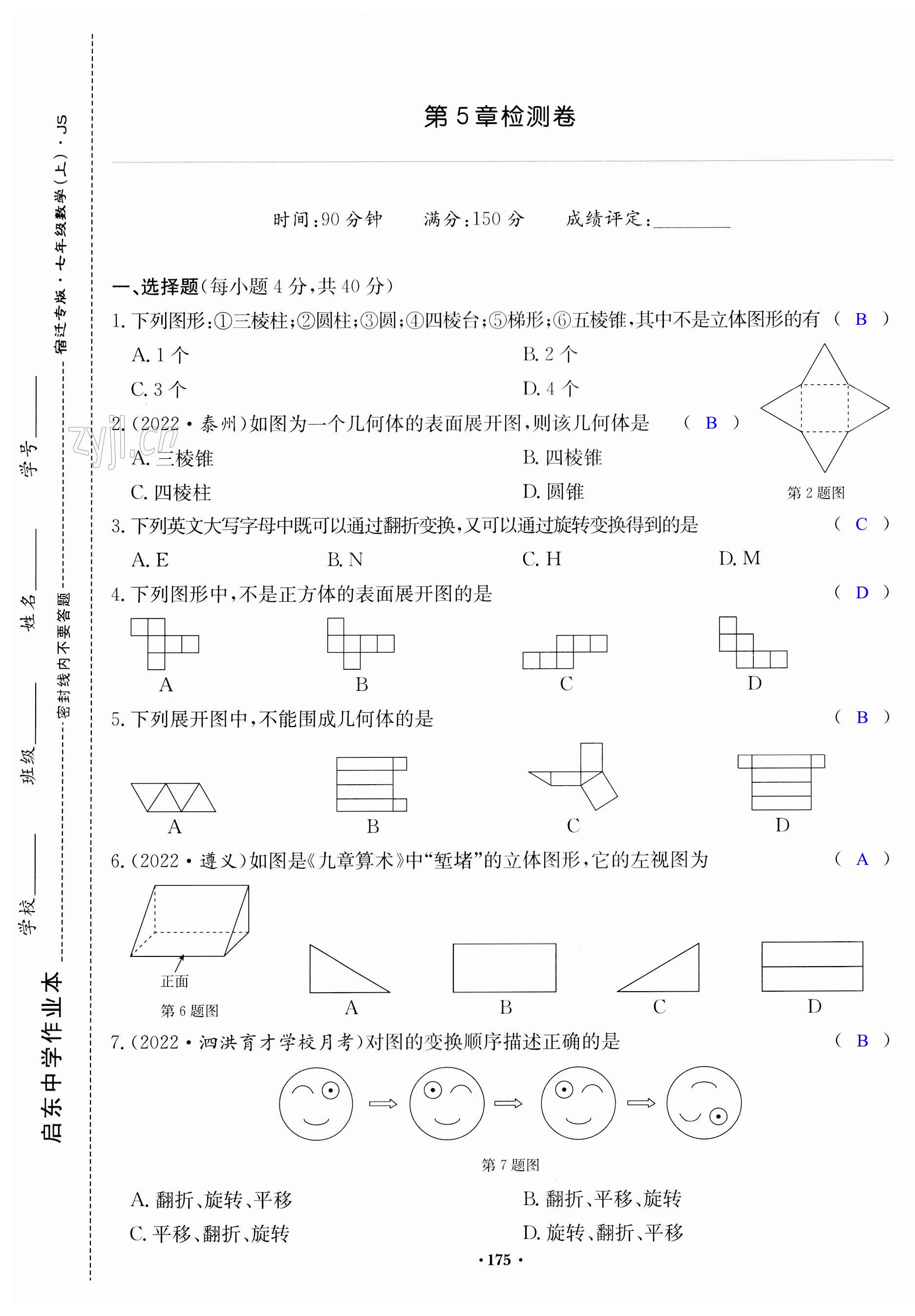 第175页