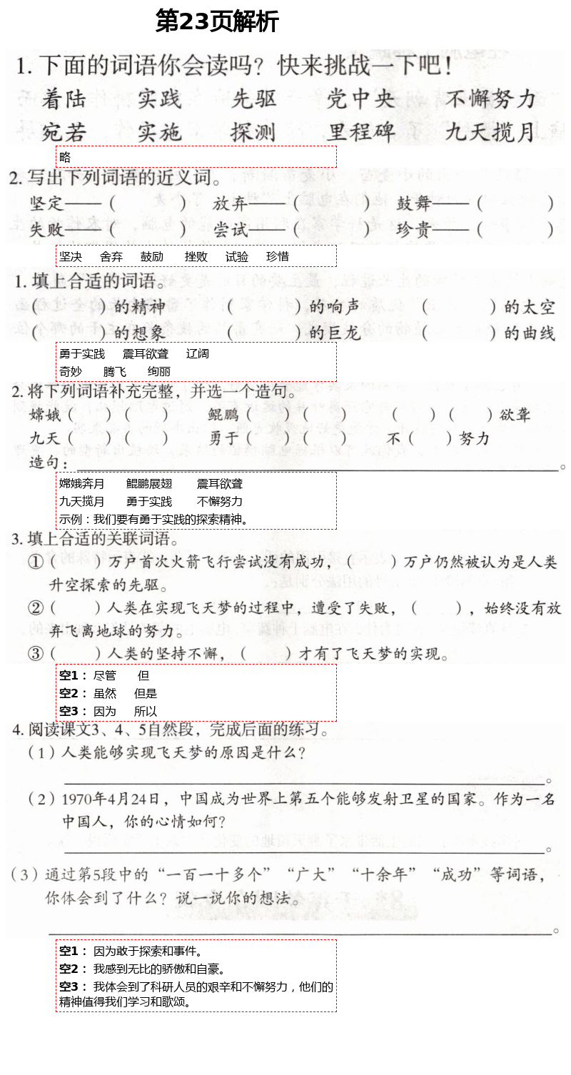 2021年自主学习指导课程四年级语文下册人教版 第23页