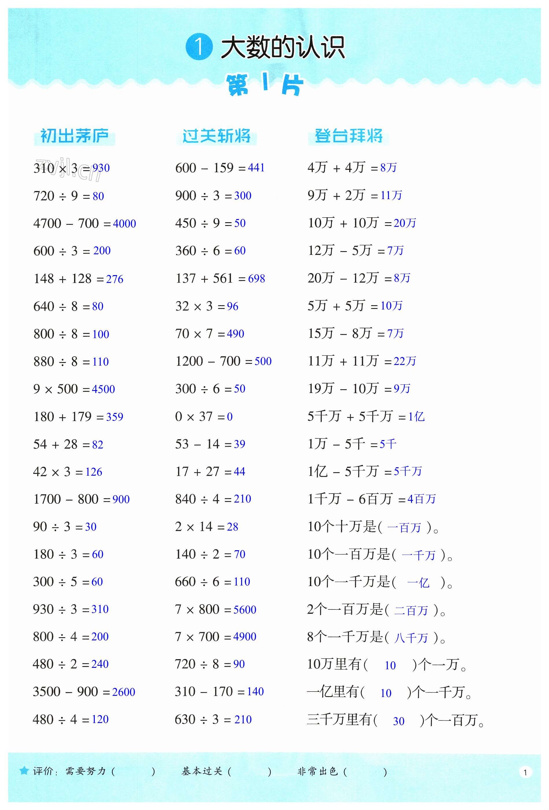 2023年口算训练四年级数学上册人教版升级版 第1页