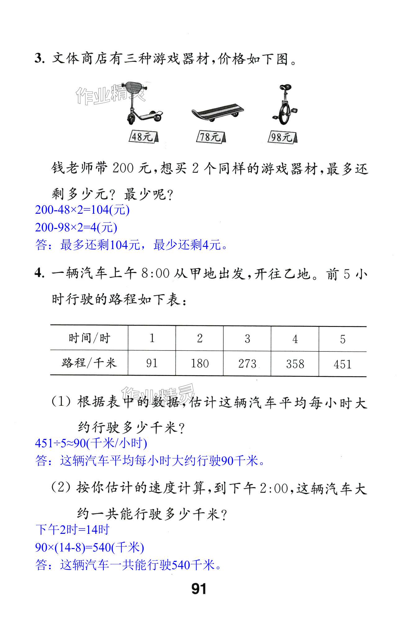 第91頁