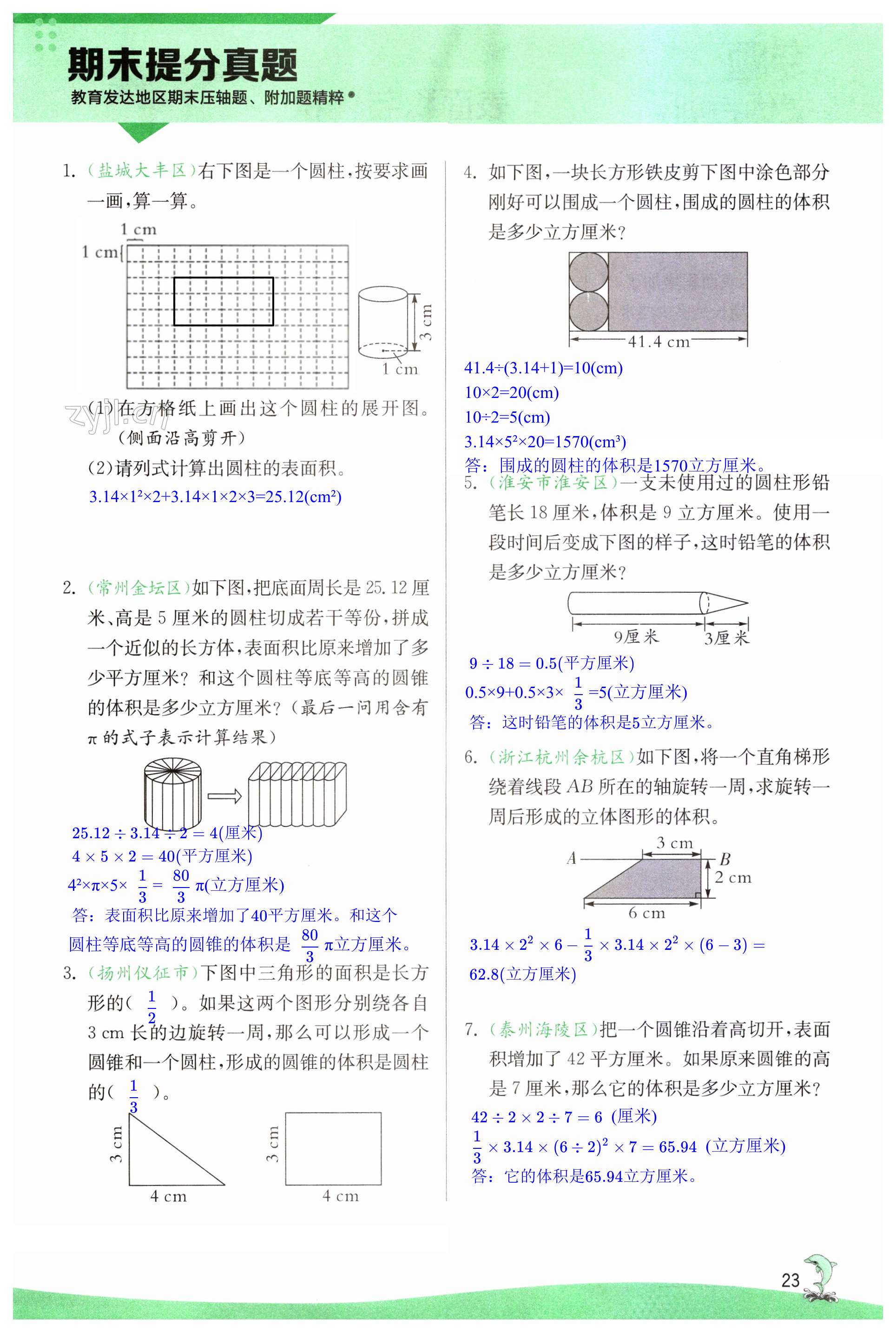 第23页