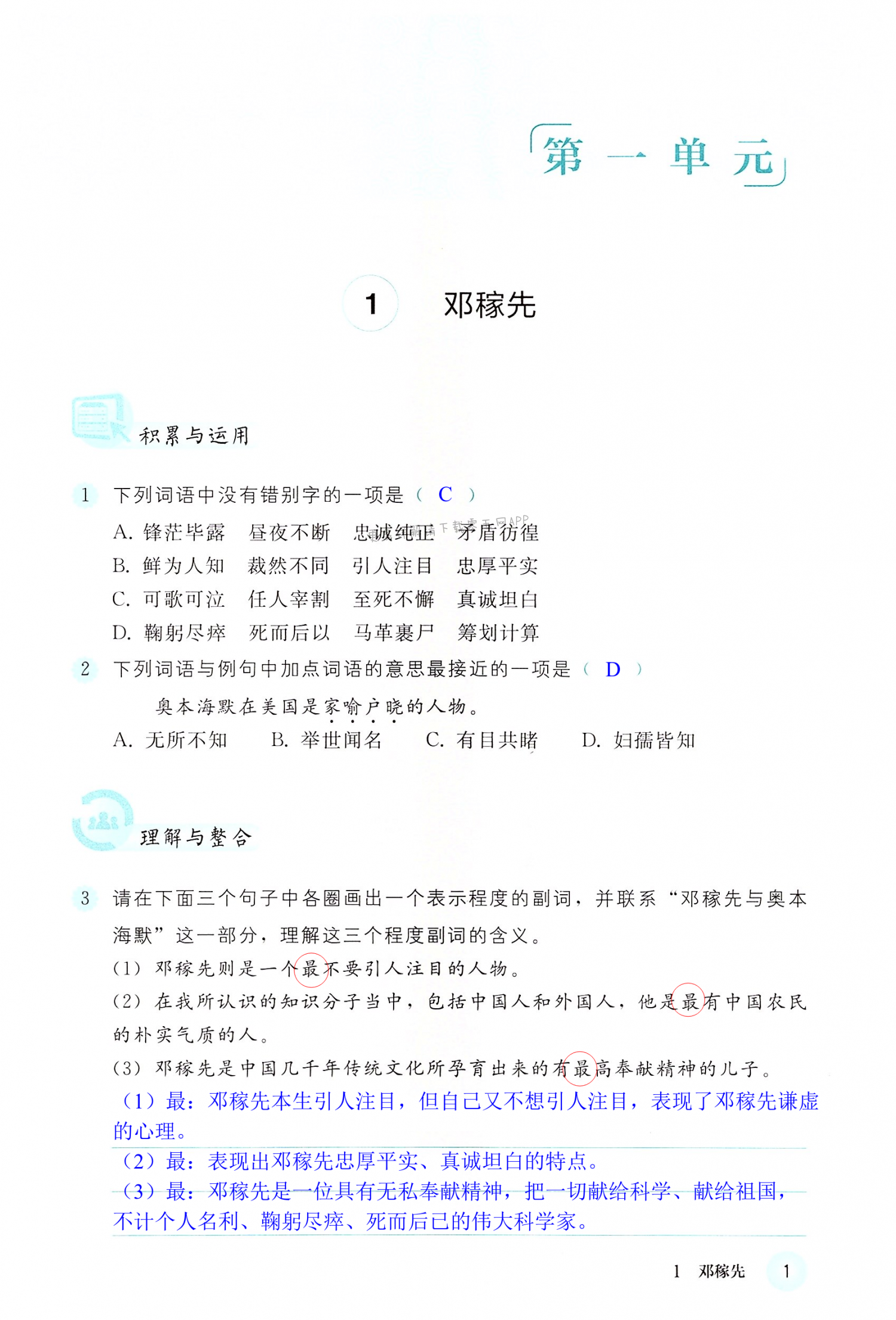 2023年练习部分七年级语文下册人教版54制 第1页