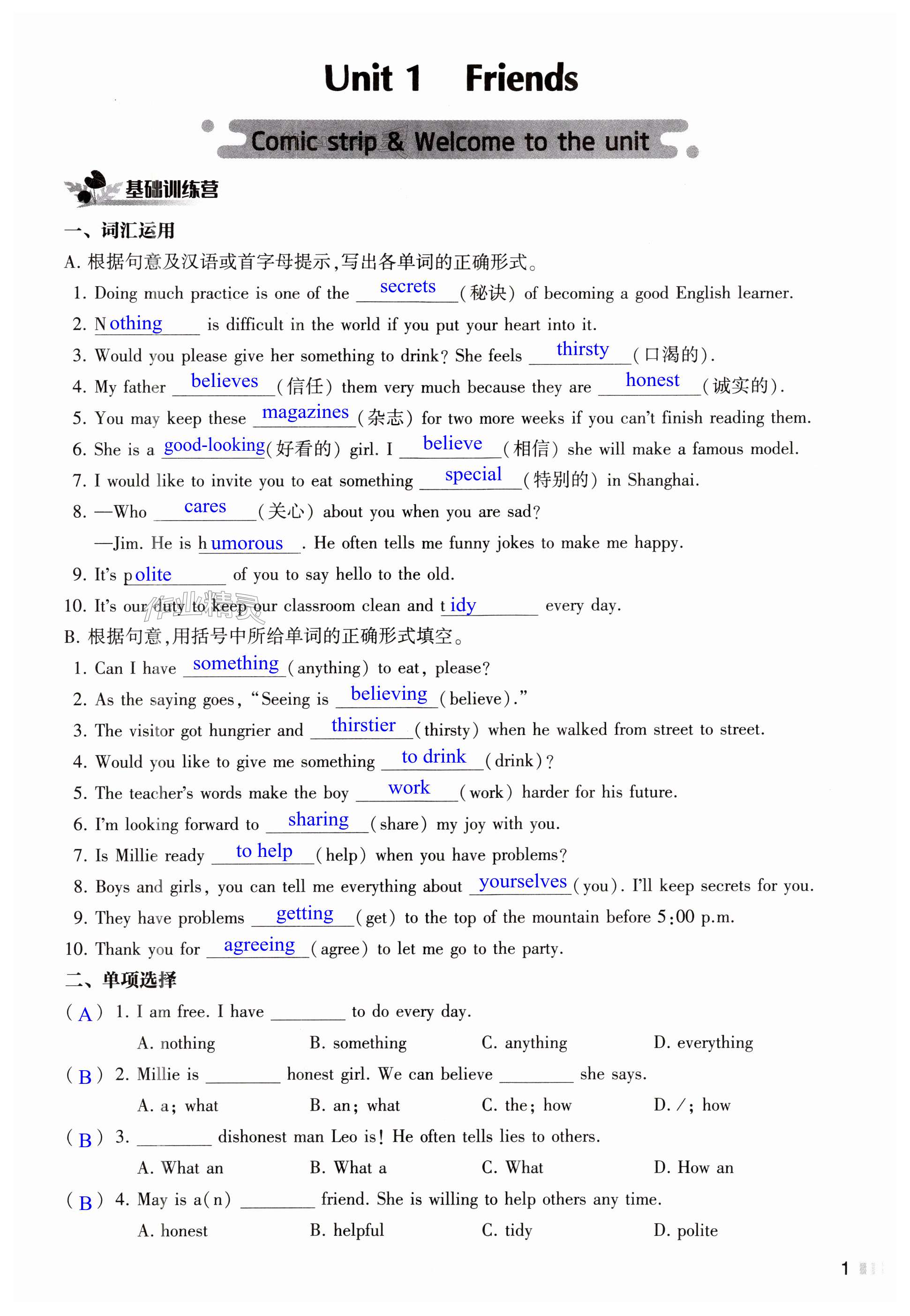 2024年新課程示徑學(xué)案作業(yè)設(shè)計(jì)八年級(jí)英語(yǔ)上冊(cè)譯林版 第1頁(yè)