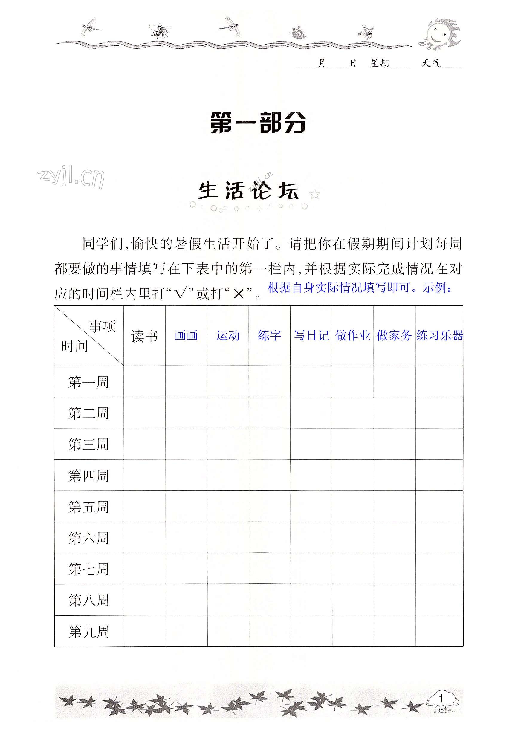 2022年暑假生活指导四年级六三制青岛出版社 第1页