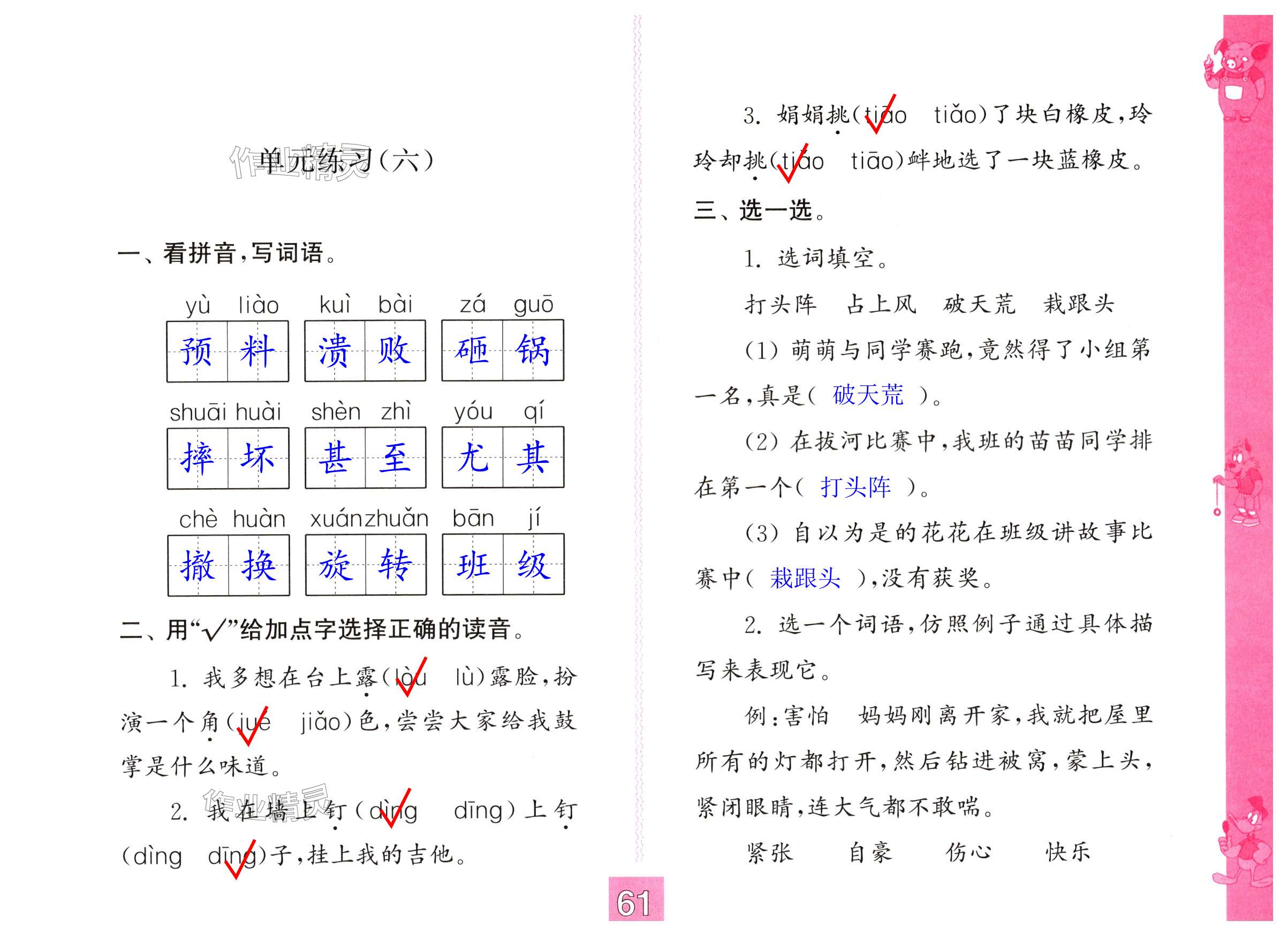 第61頁