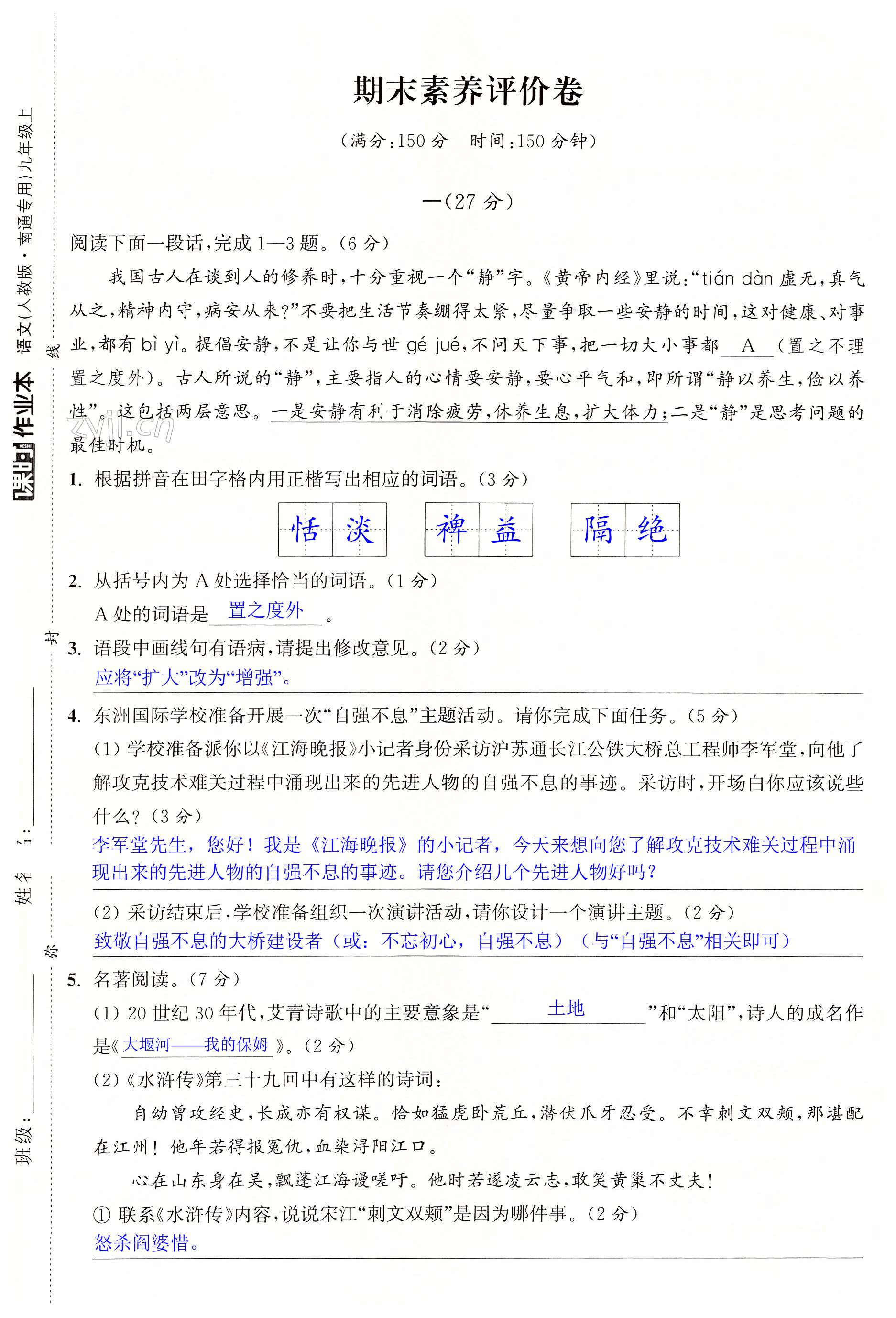 期末素养评价卷 - 第43页
