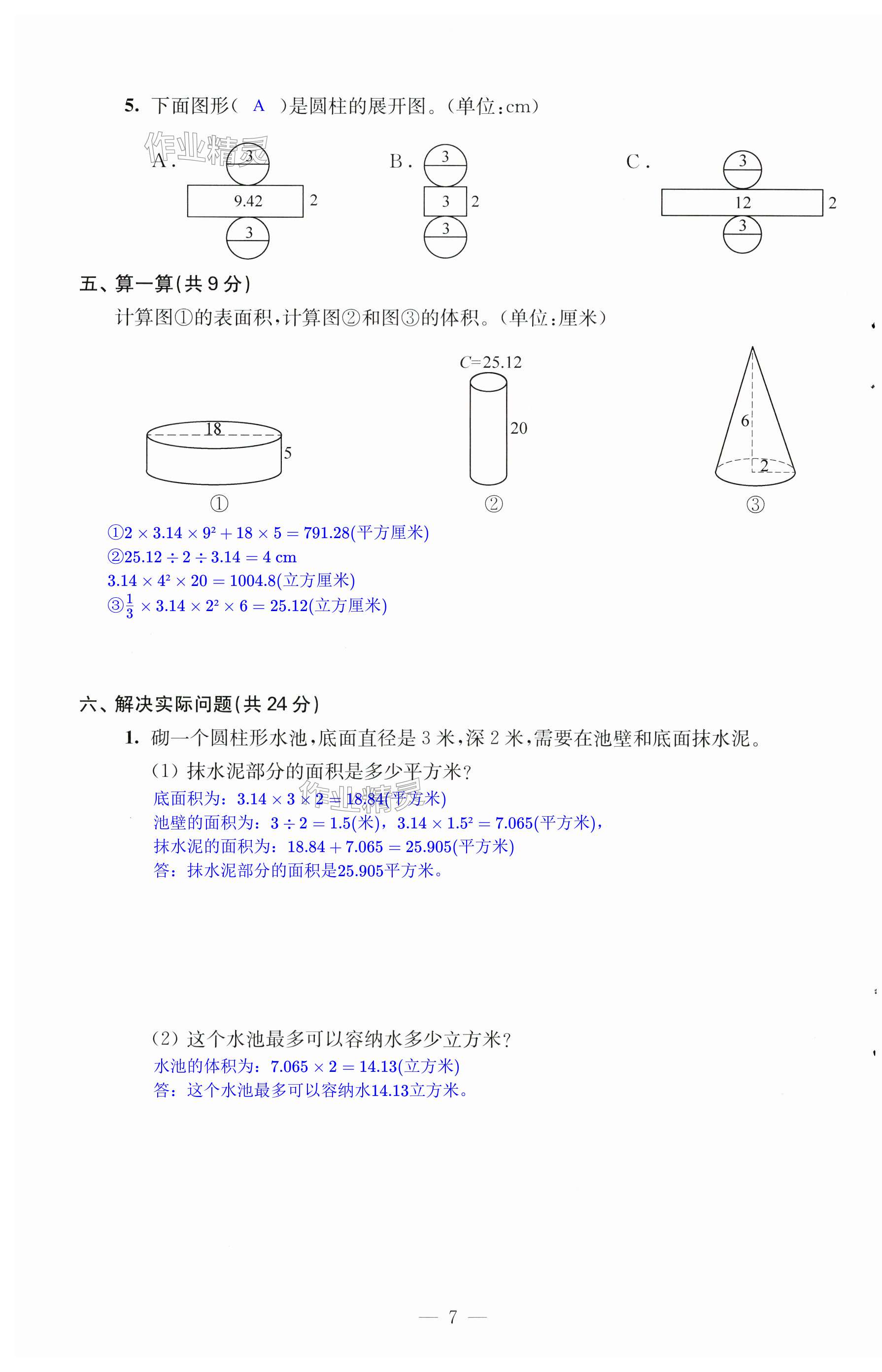 第7页