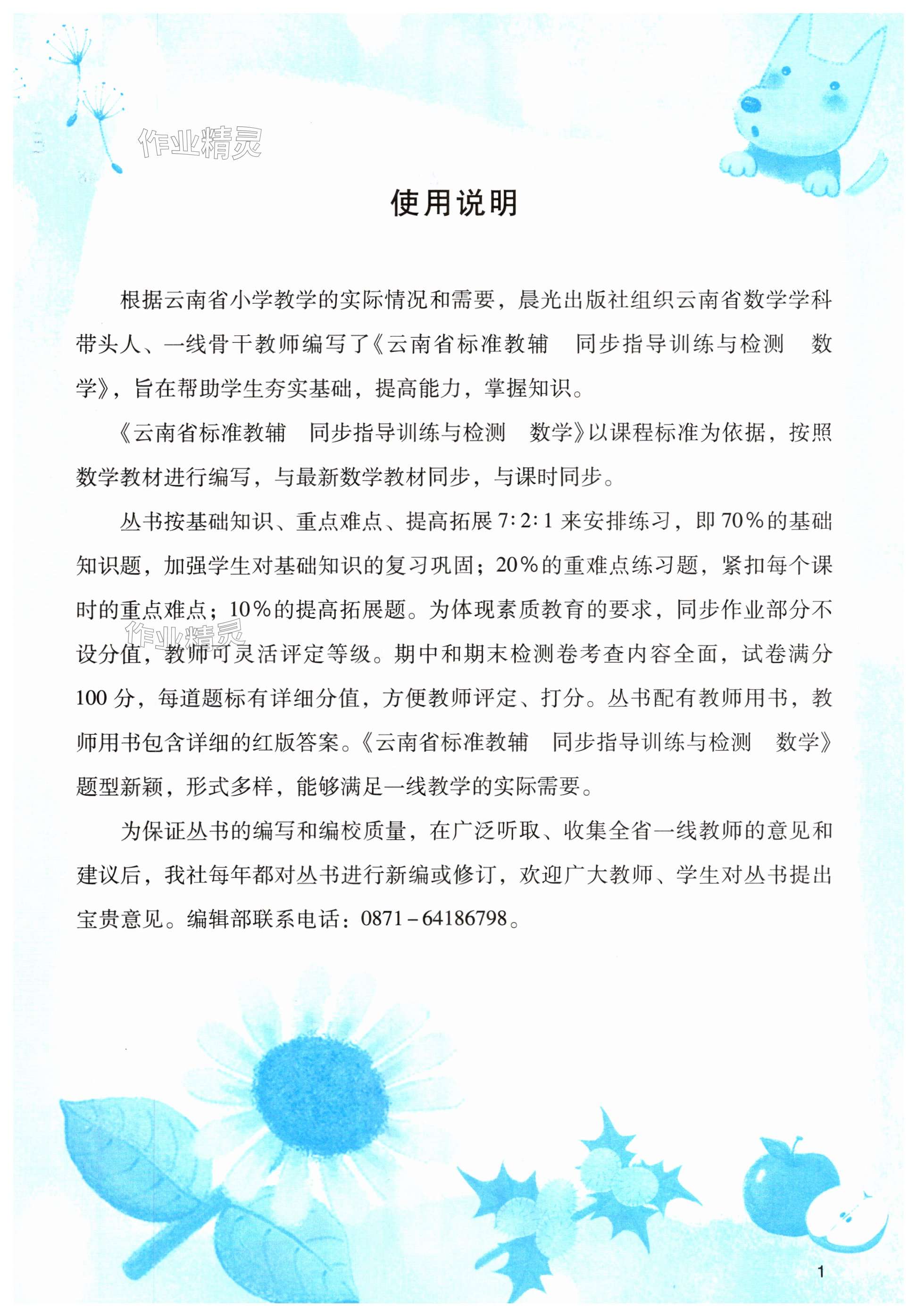 2024年云南省標(biāo)準(zhǔn)教輔同步指導(dǎo)訓(xùn)練與檢測(cè)二年級(jí)數(shù)學(xué)下冊(cè)人教版 第1頁(yè)