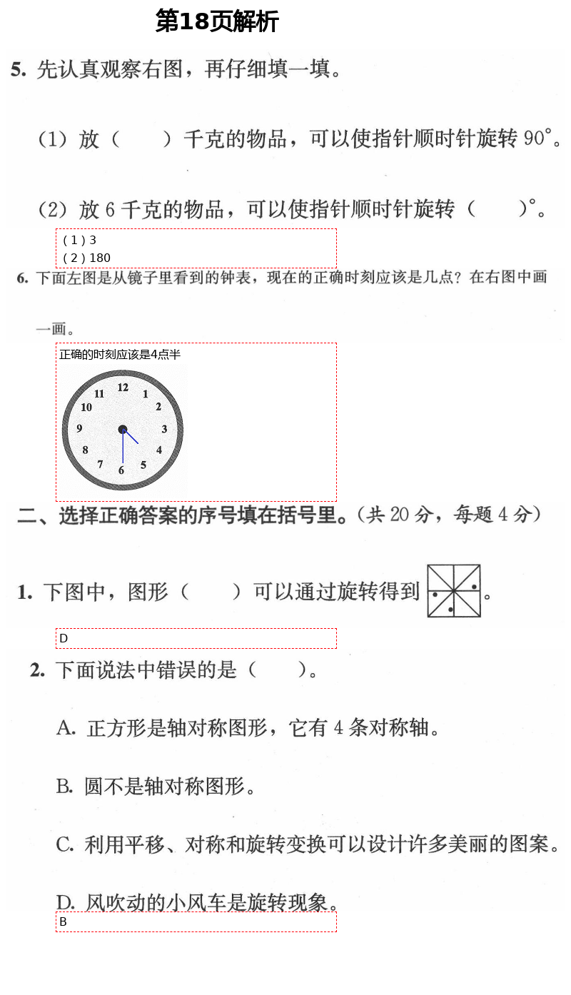 2021年人教金学典同步解析与测评五年级数学下册人教版 第18页