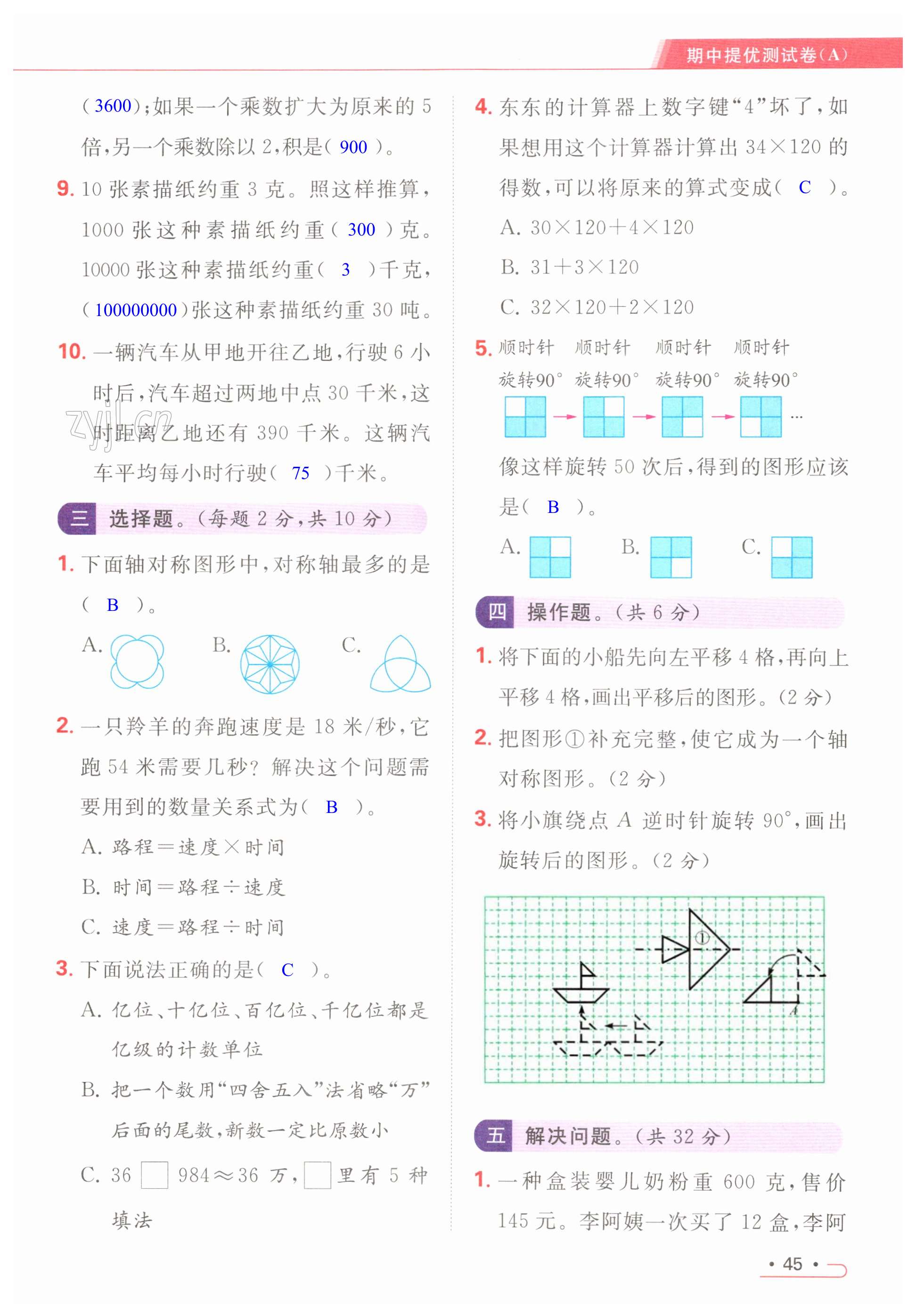 第45页