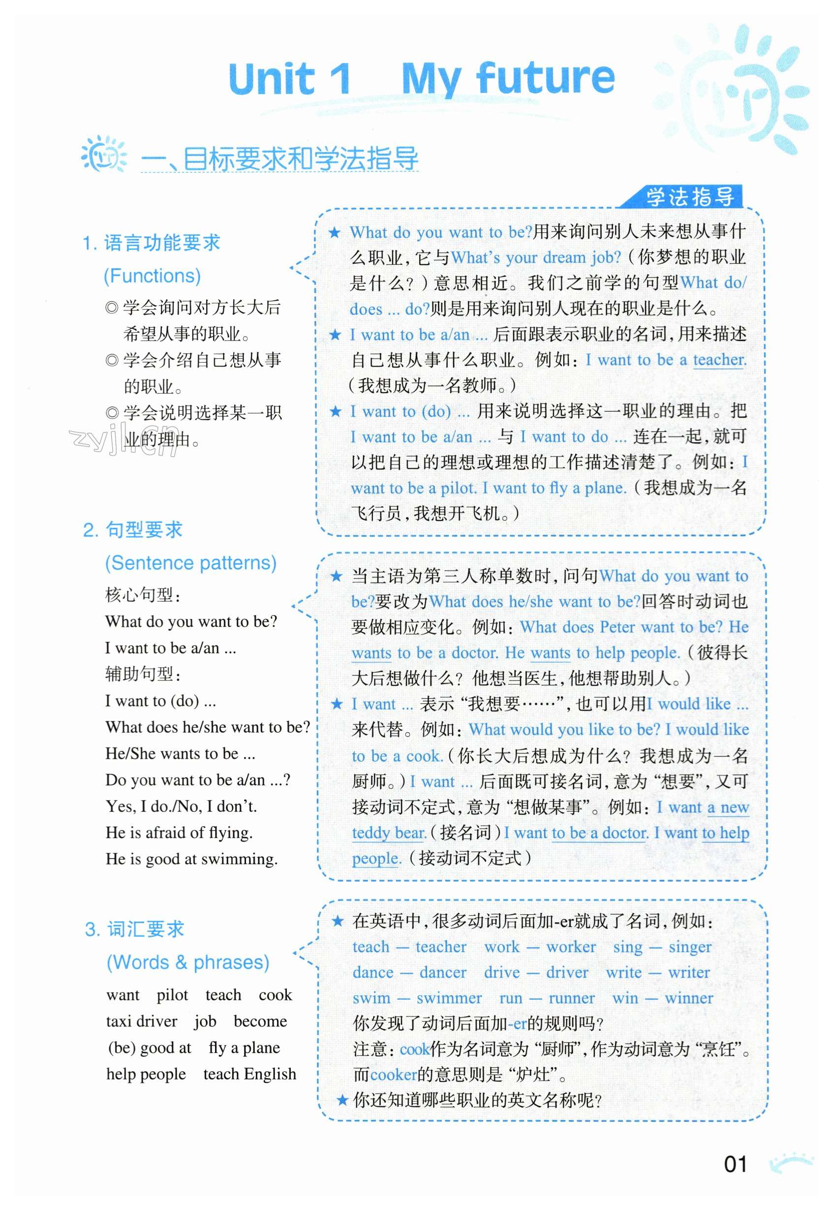 2023年知识与能力训练五年级英语上册上教版 第1页