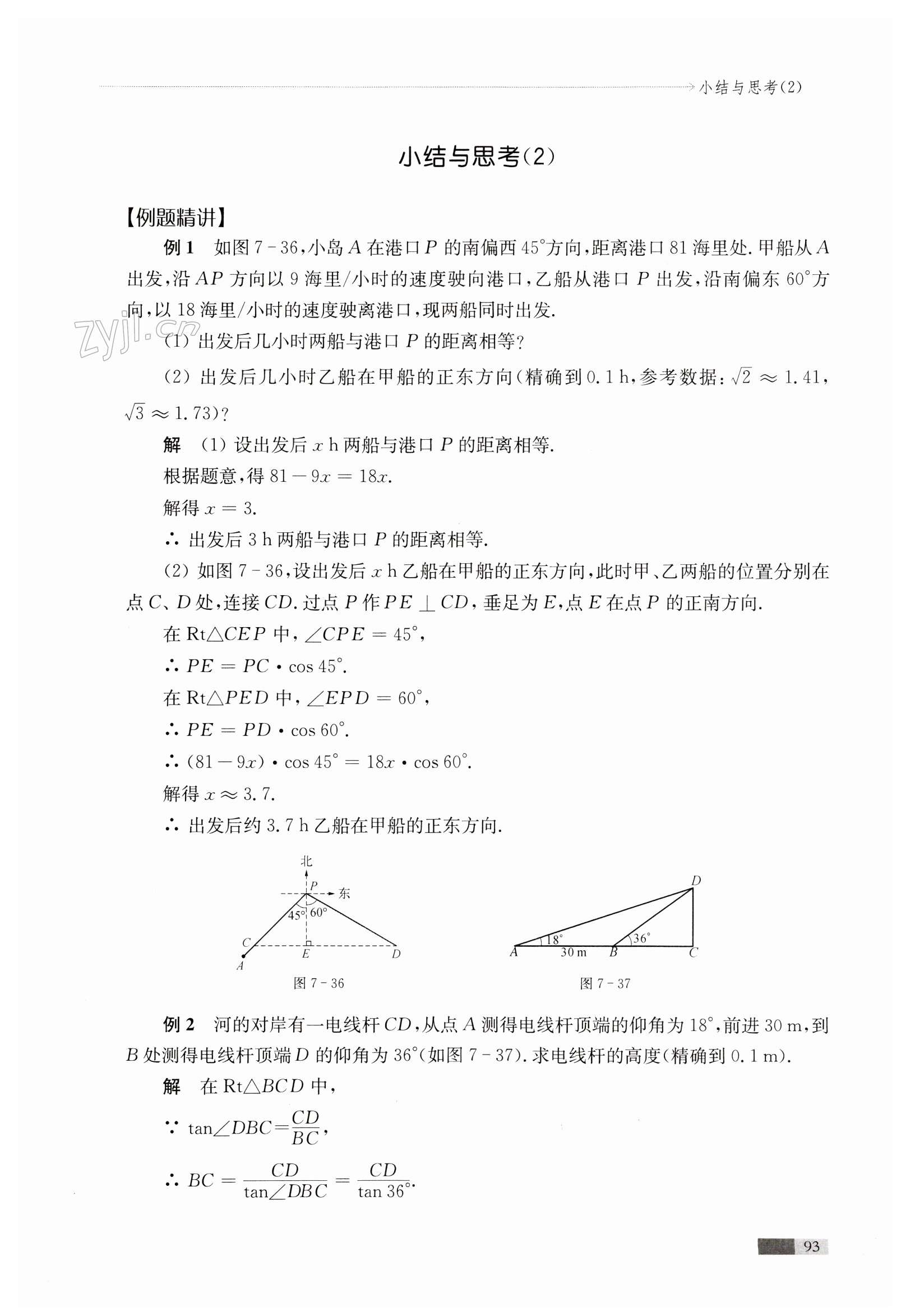 第93頁(yè)