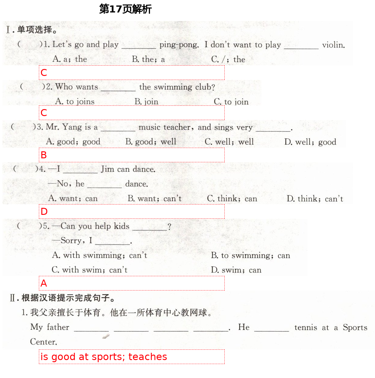 2021年智慧課堂七年級英語下冊人教版&nbsp;第17頁