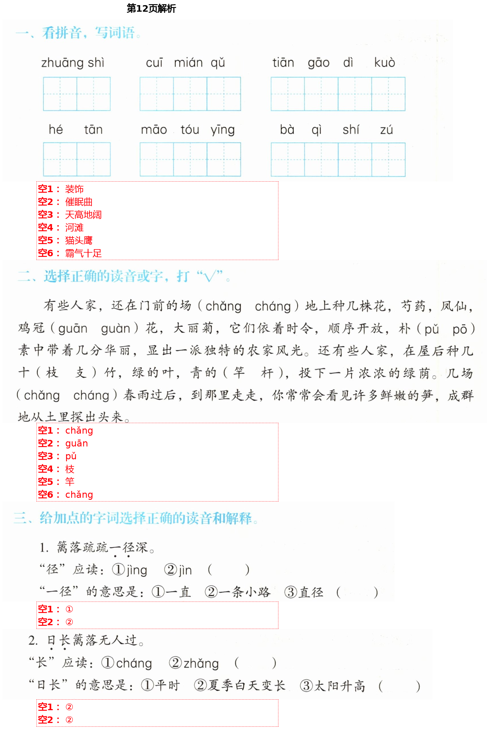 2021年人教金學(xué)典同步解析與測(cè)評(píng)四年級(jí)語文下冊(cè)人教版山西專版 第12頁