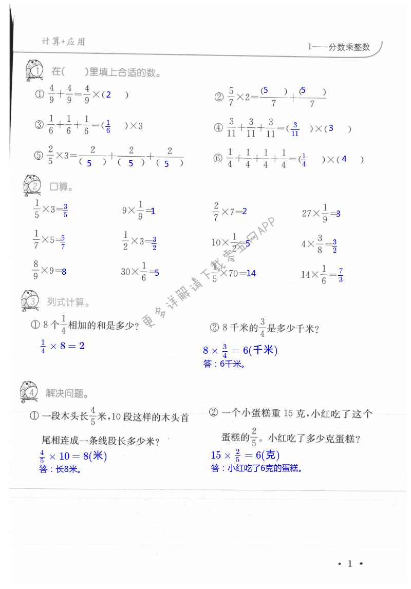 2021年口算題卡升級練六年級數(shù)學(xué)上冊人教版 第1頁