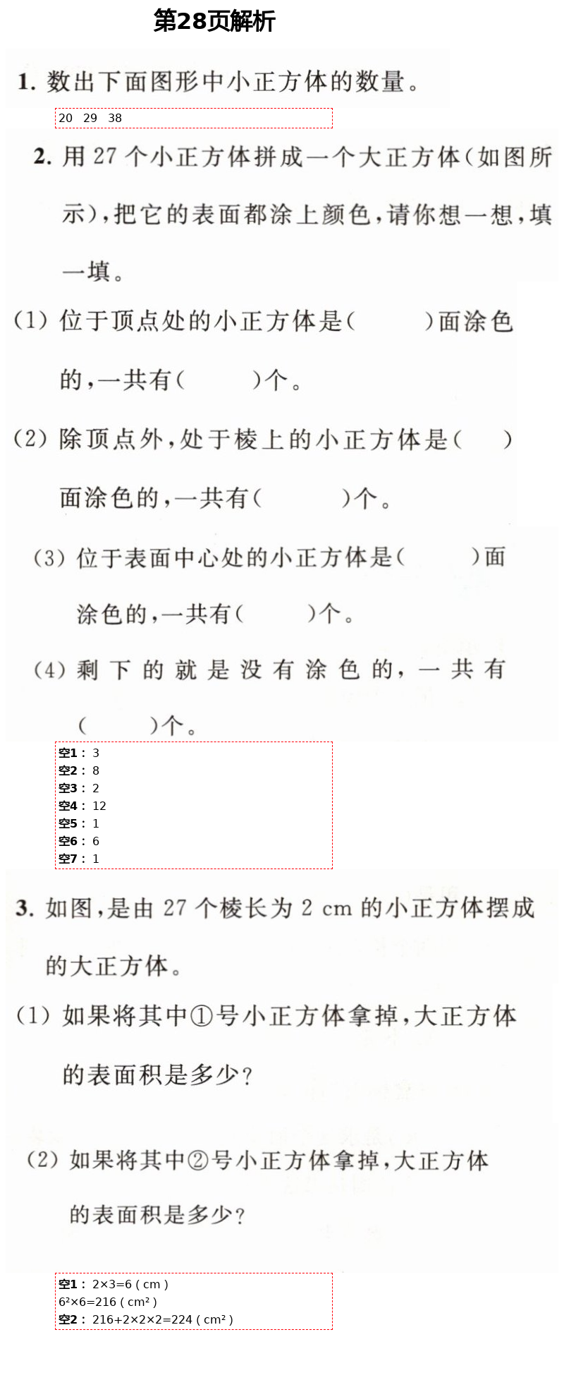 2021年學(xué)習(xí)之友五年級(jí)數(shù)學(xué)下冊(cè)人教版 第28頁(yè)