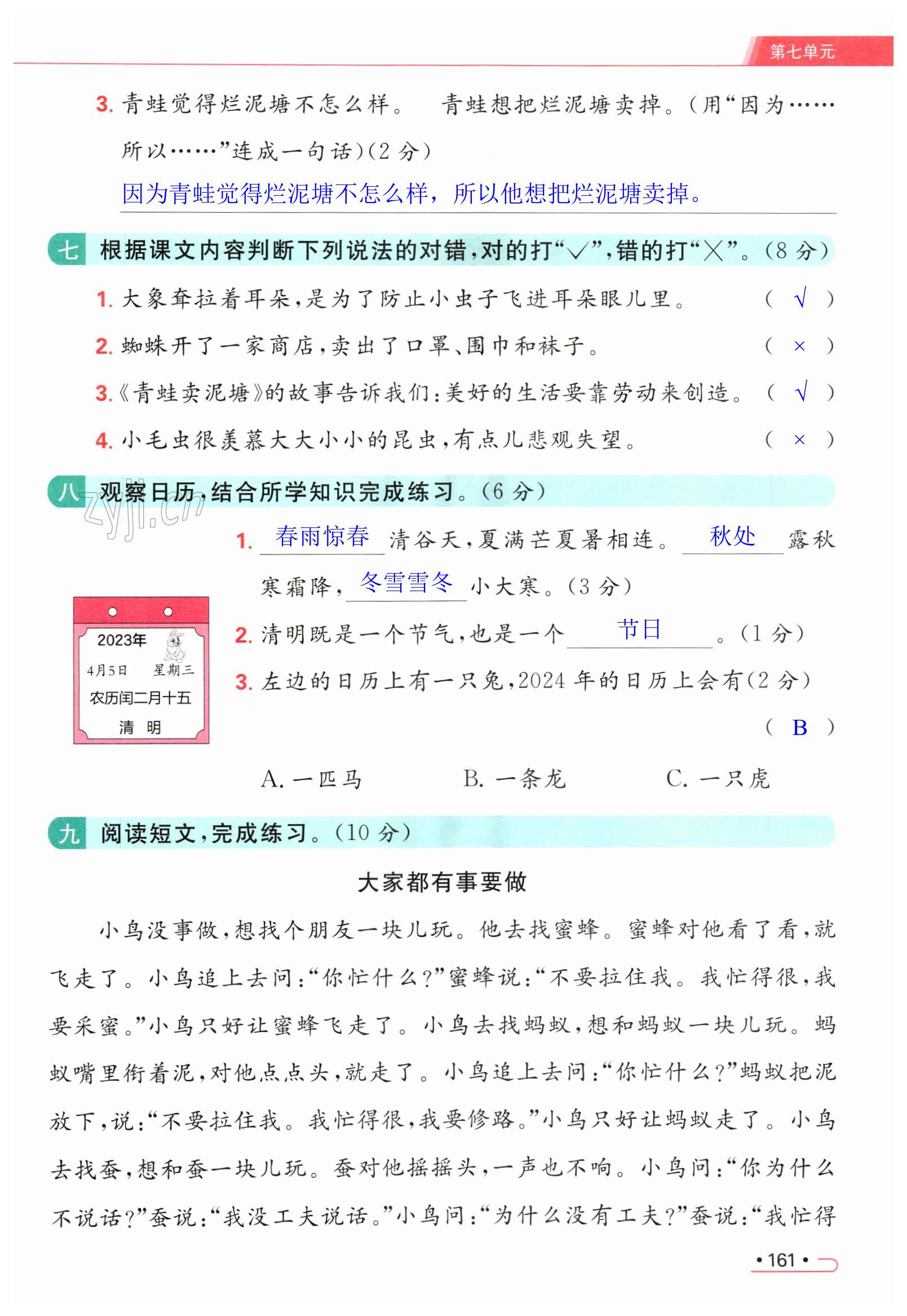 第161页