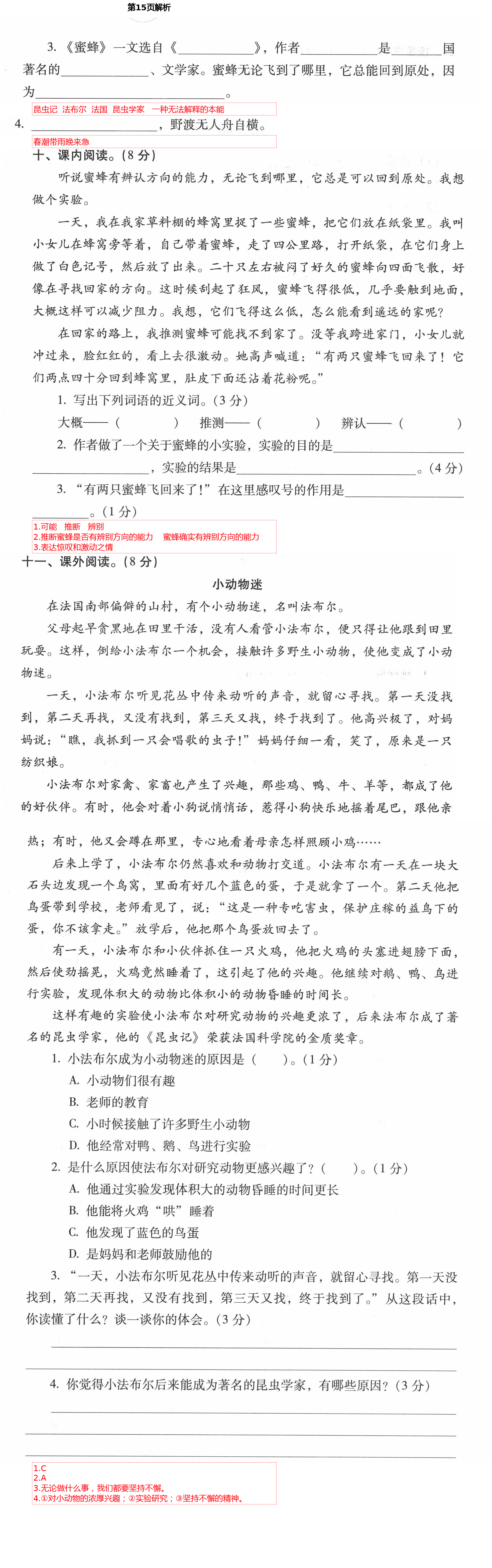 2021年云南省標(biāo)準(zhǔn)教輔同步指導(dǎo)訓(xùn)練與檢測(cè)三年級(jí)語(yǔ)文下冊(cè)人教版 第15頁(yè)