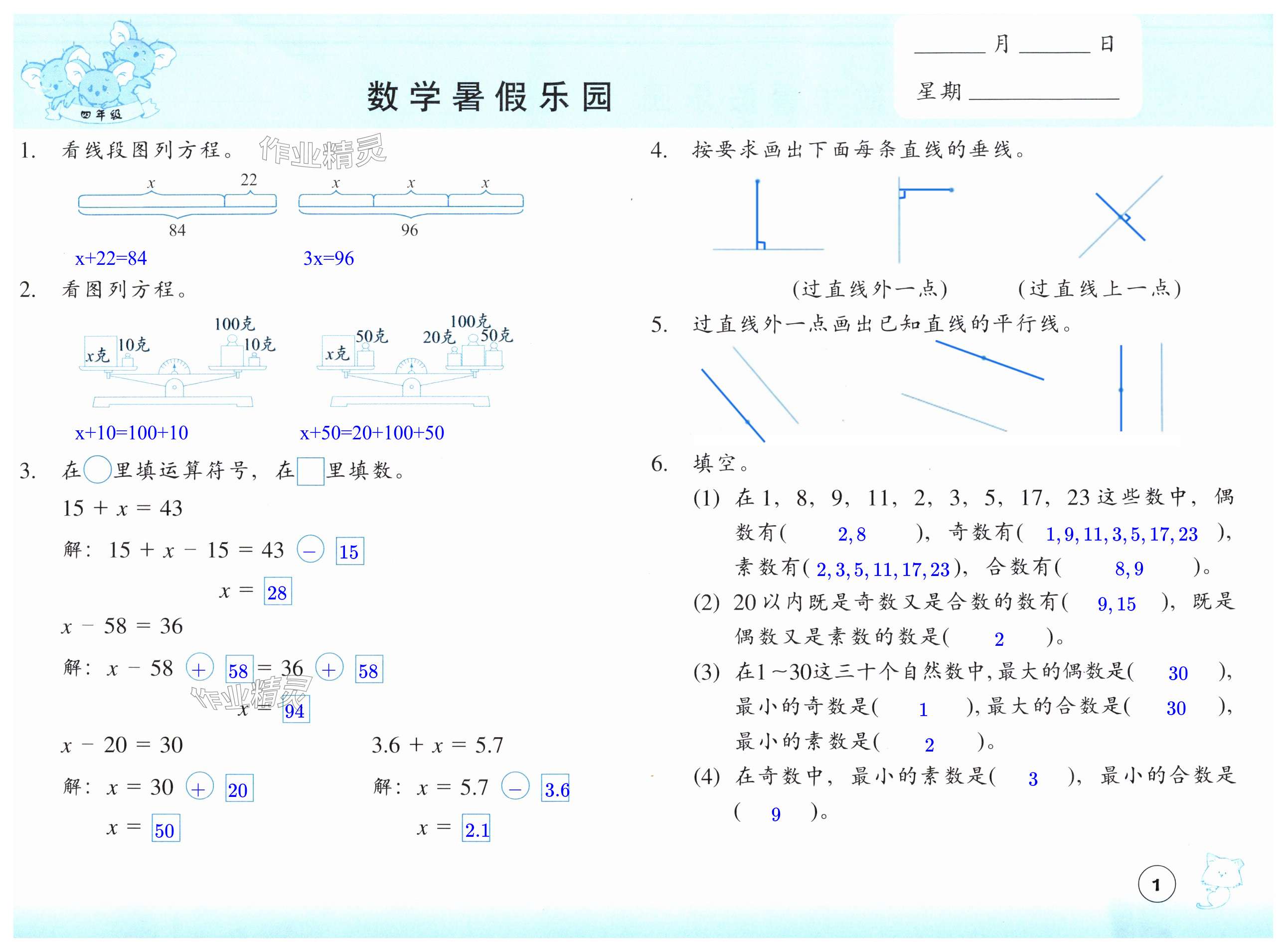 2025年數(shù)學(xué)暑假樂園四年級(jí)浙江教育出版社 第1頁