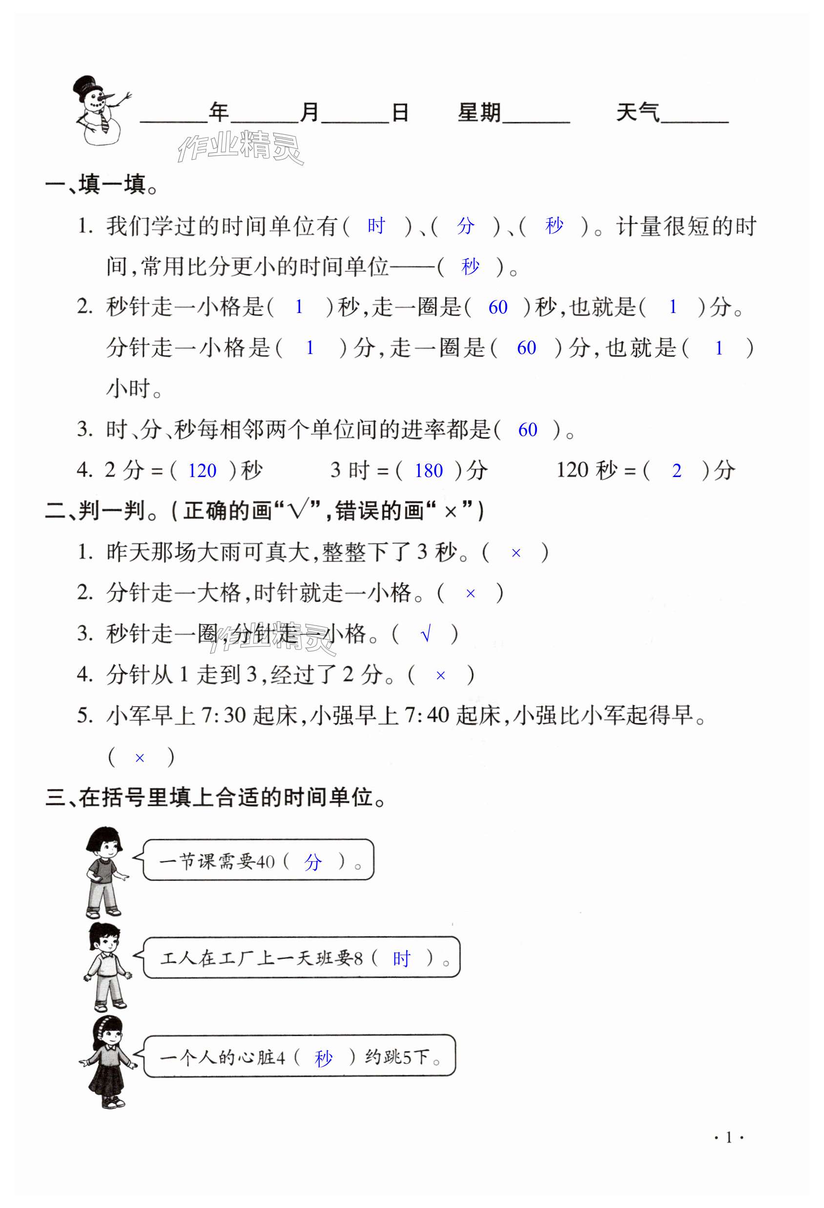 2025年寒假樂園三年級數(shù)學人教版河南專用北京教育出版社 第1頁