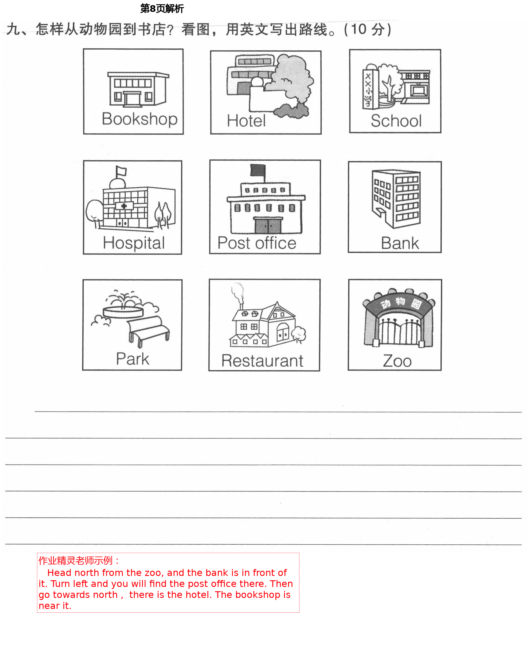 2021年課時(shí)作業(yè)本加提優(yōu)試卷六年級(jí)英語(yǔ)下冊(cè)人教精通版 第8頁(yè)