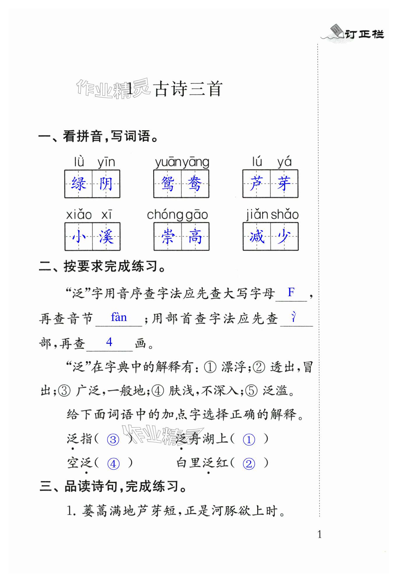 2024年補(bǔ)充習(xí)題江蘇三年級語文下冊人教版 第1頁