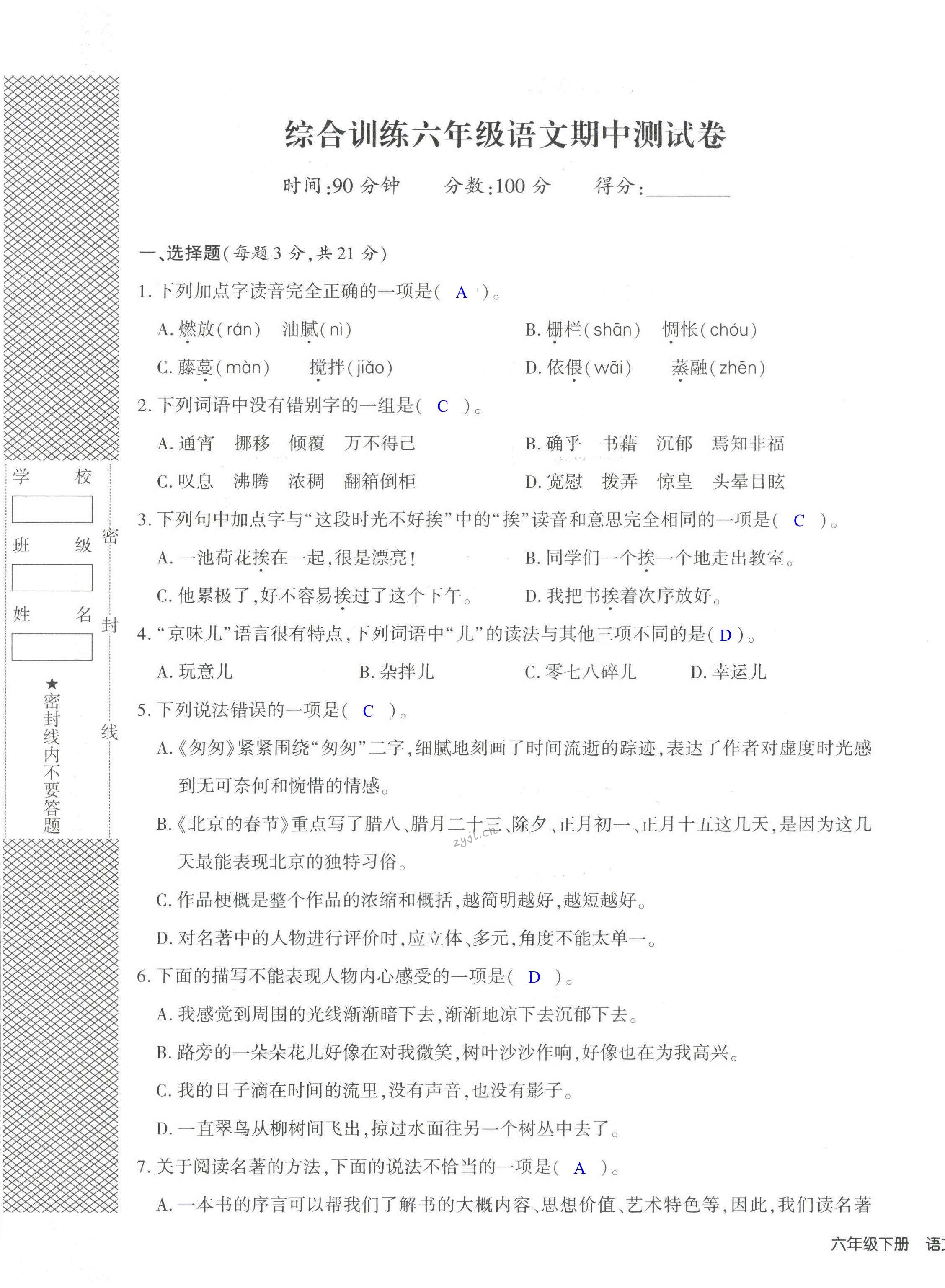 2022年綜合訓練單元測試六年級綜合下冊 第13頁