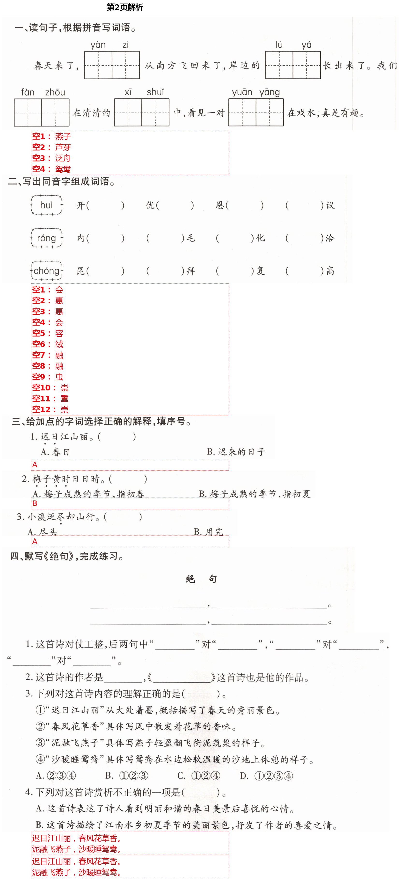 2021年小學(xué)同步練習冊三年級語文下冊人教版青島出版社 參考答案第2頁