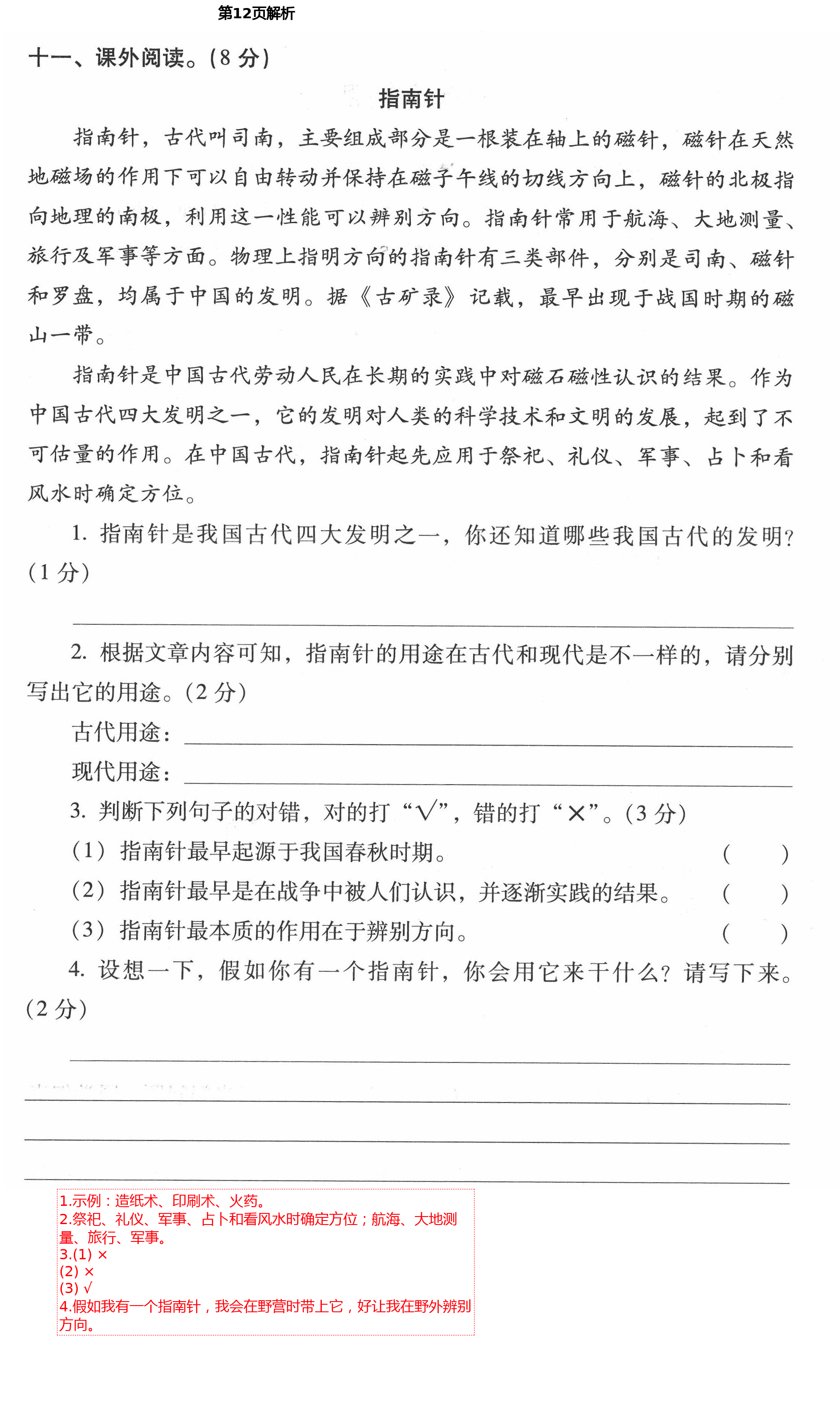 2021年云南省標準教輔同步指導訓練與檢測三年級語文下冊人教版 第12頁