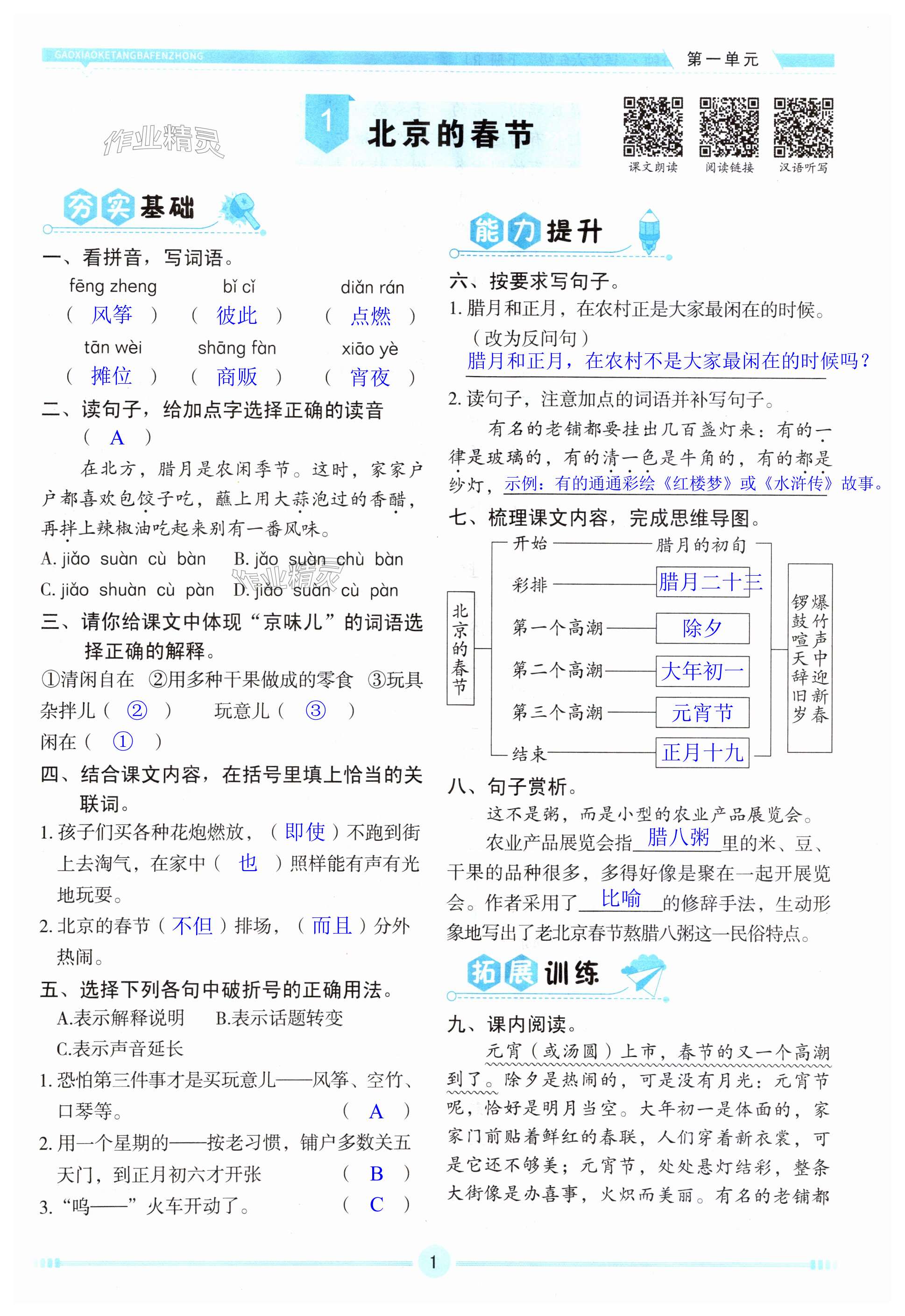 2024年高效課堂8分鐘六年級(jí)語(yǔ)文下冊(cè)人教版 第1頁(yè)