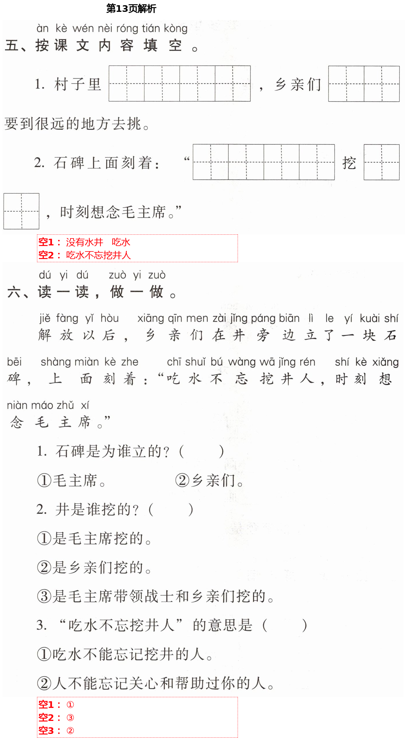 2021年云南省標(biāo)準(zhǔn)教輔同步指導(dǎo)訓(xùn)練與檢測一年級(jí)語文下冊(cè)人教版 第13頁