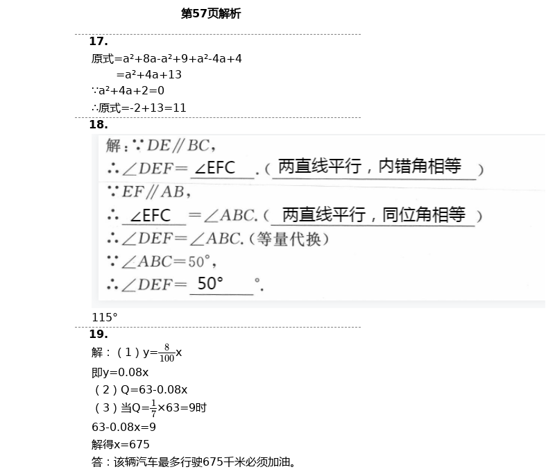 2021年課外培優(yōu)分層訓(xùn)練初數(shù)一號七年級數(shù)學(xué)下冊北師大版 第36頁