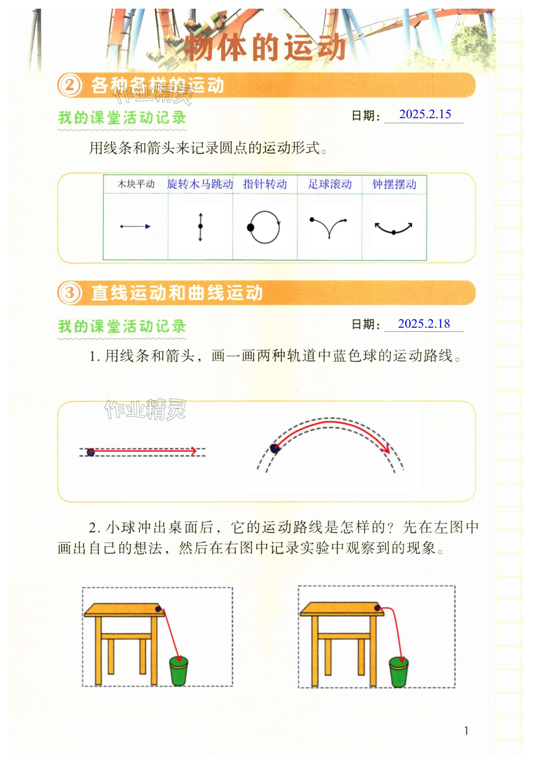 2025年學生活動手冊三年級科學下冊教科版 第1頁
