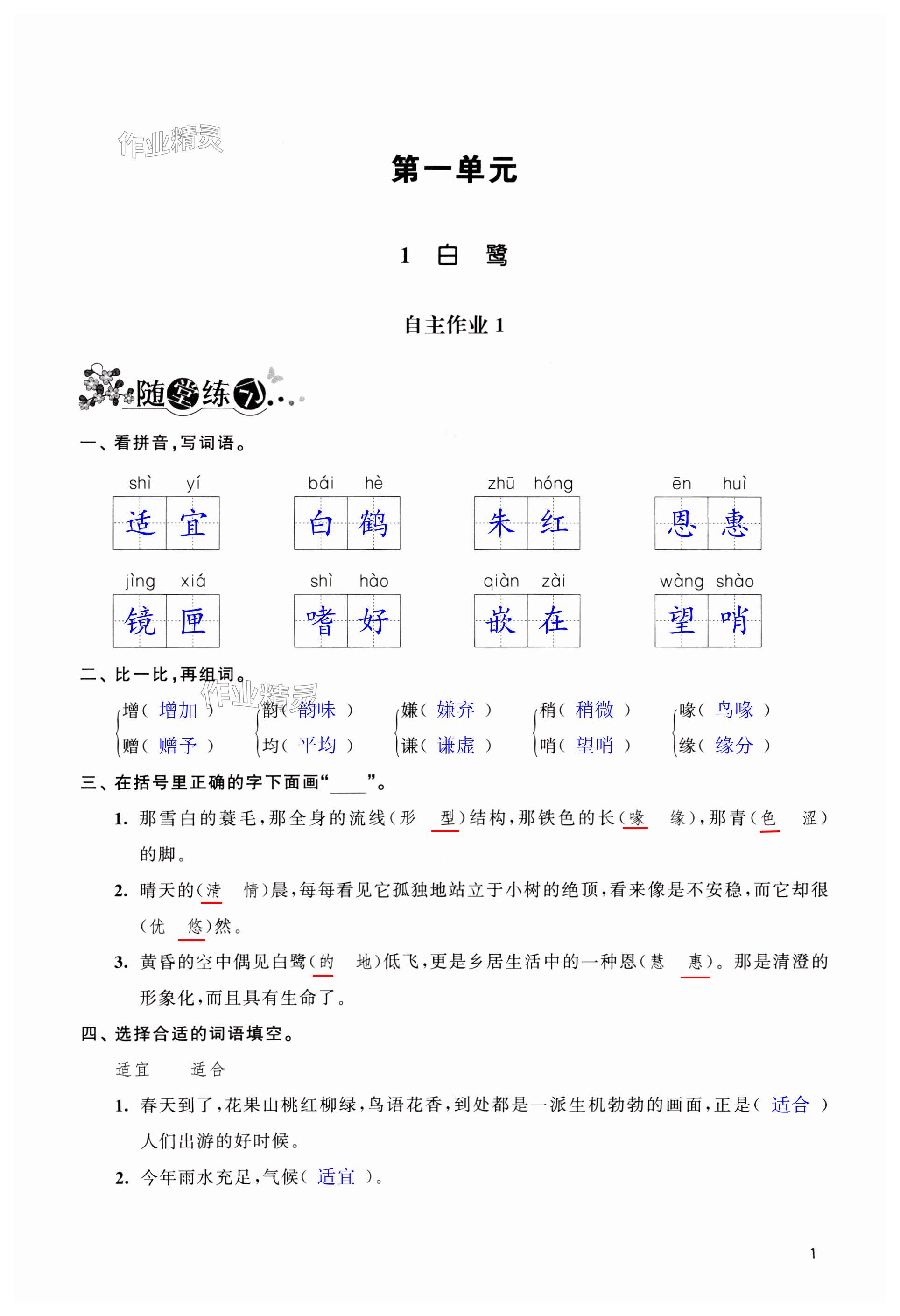 2023年創(chuàng)新課堂學與練五年級語文上冊人教版 第1頁