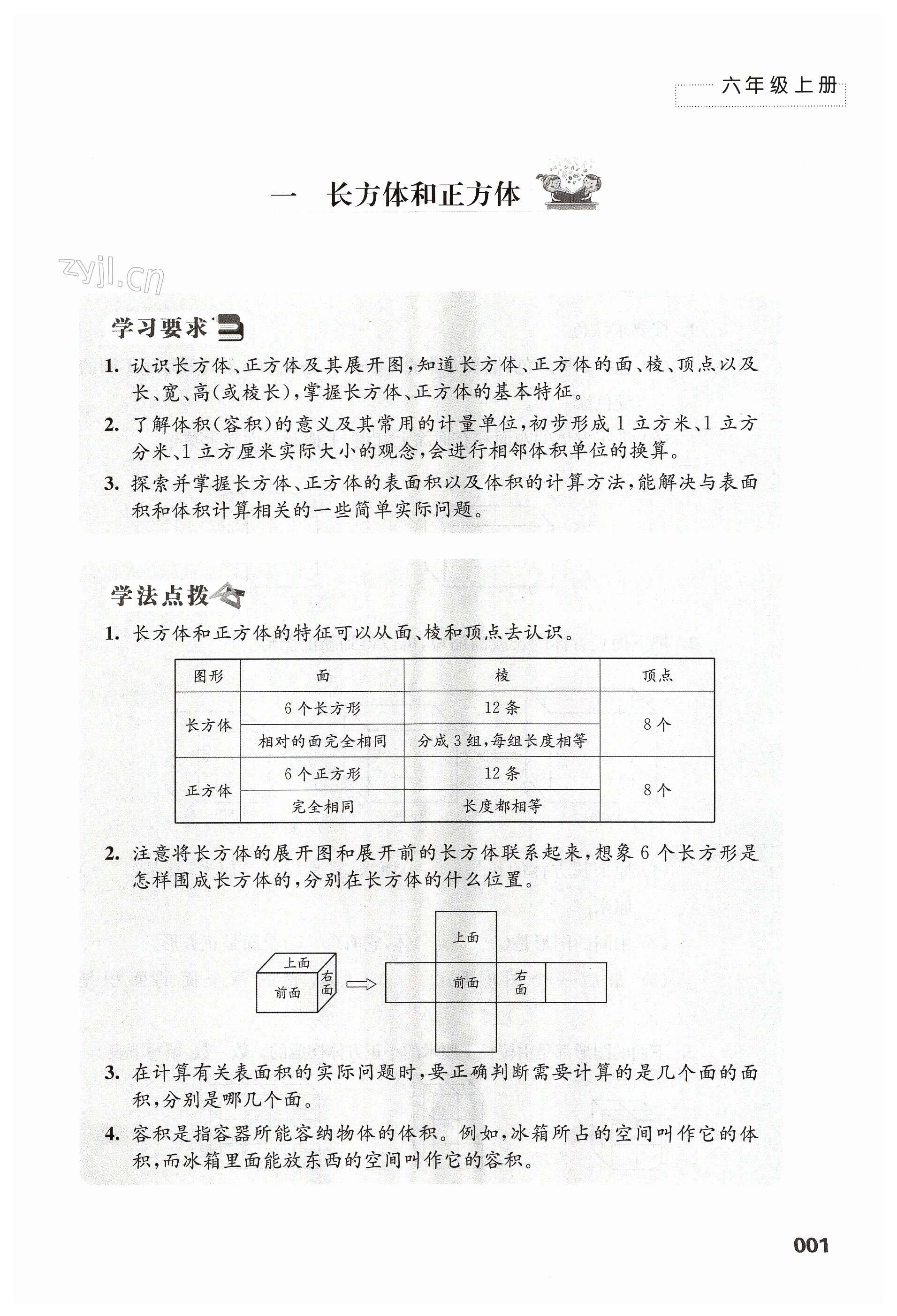 2023年練習(xí)與測(cè)試六年級(jí)數(shù)學(xué)上冊(cè)蘇教版 第1頁