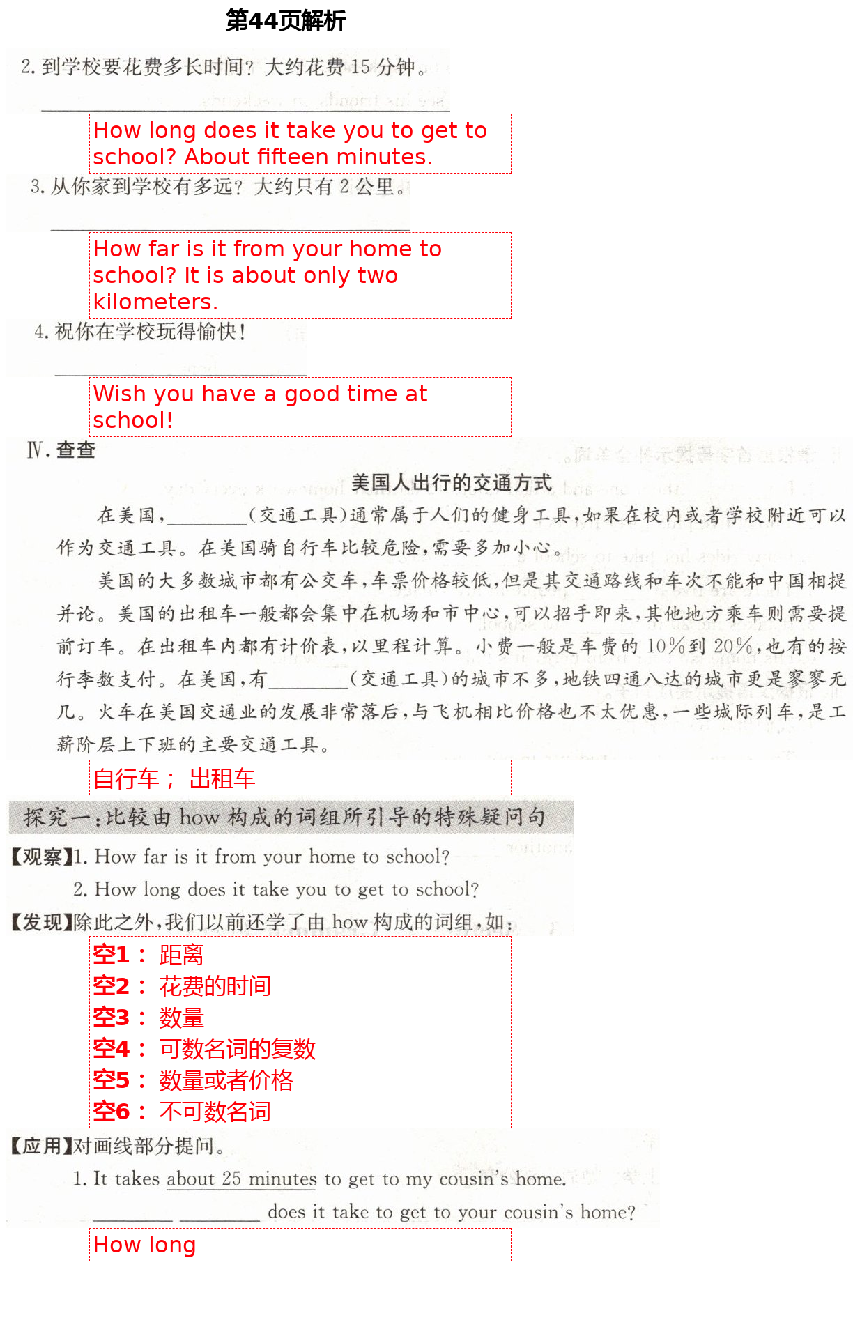 2021年智慧課堂七年級英語下冊人教版&nbsp;第44頁