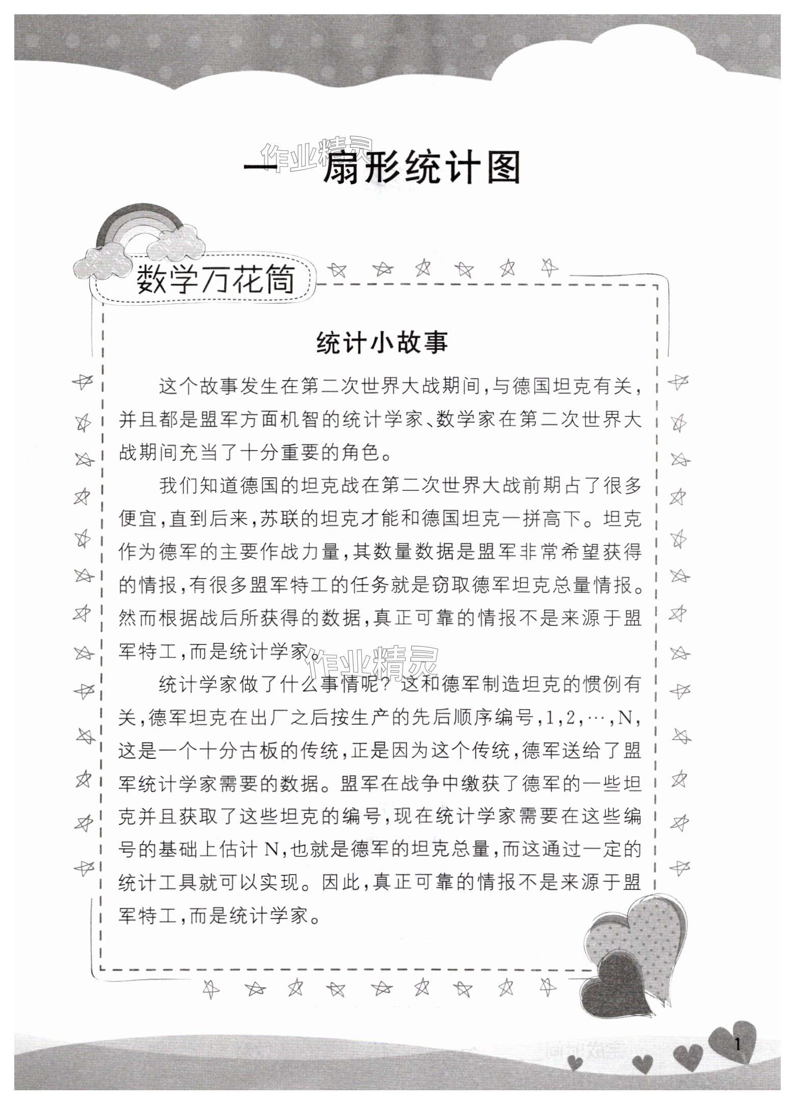 2025年智慧讀本小學(xué)數(shù)學(xué)口算心算六年級(jí)下冊(cè) 第1頁(yè)
