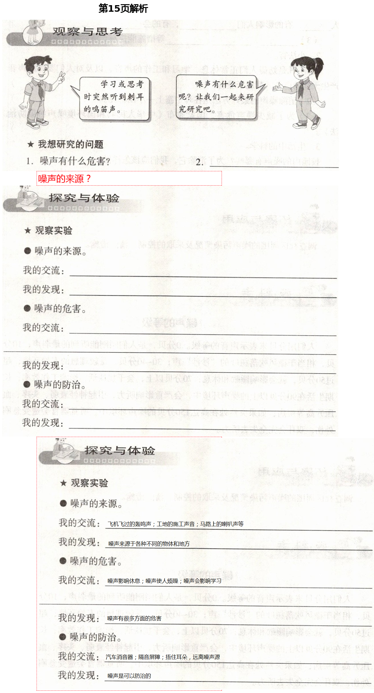 2021年自主学习指导课程四年级科学下册青岛版 第15页