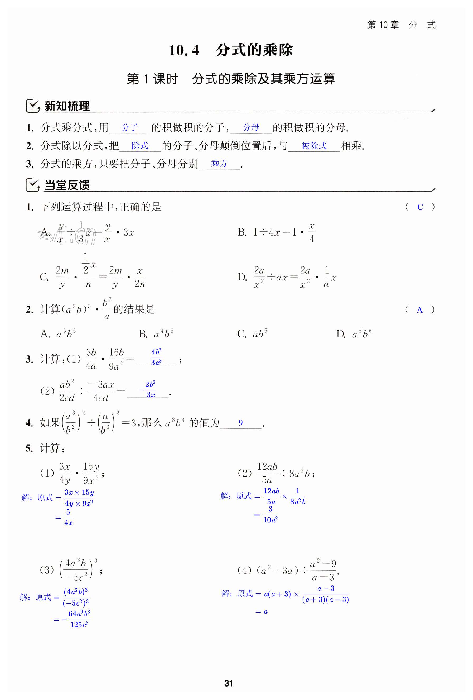 第31页